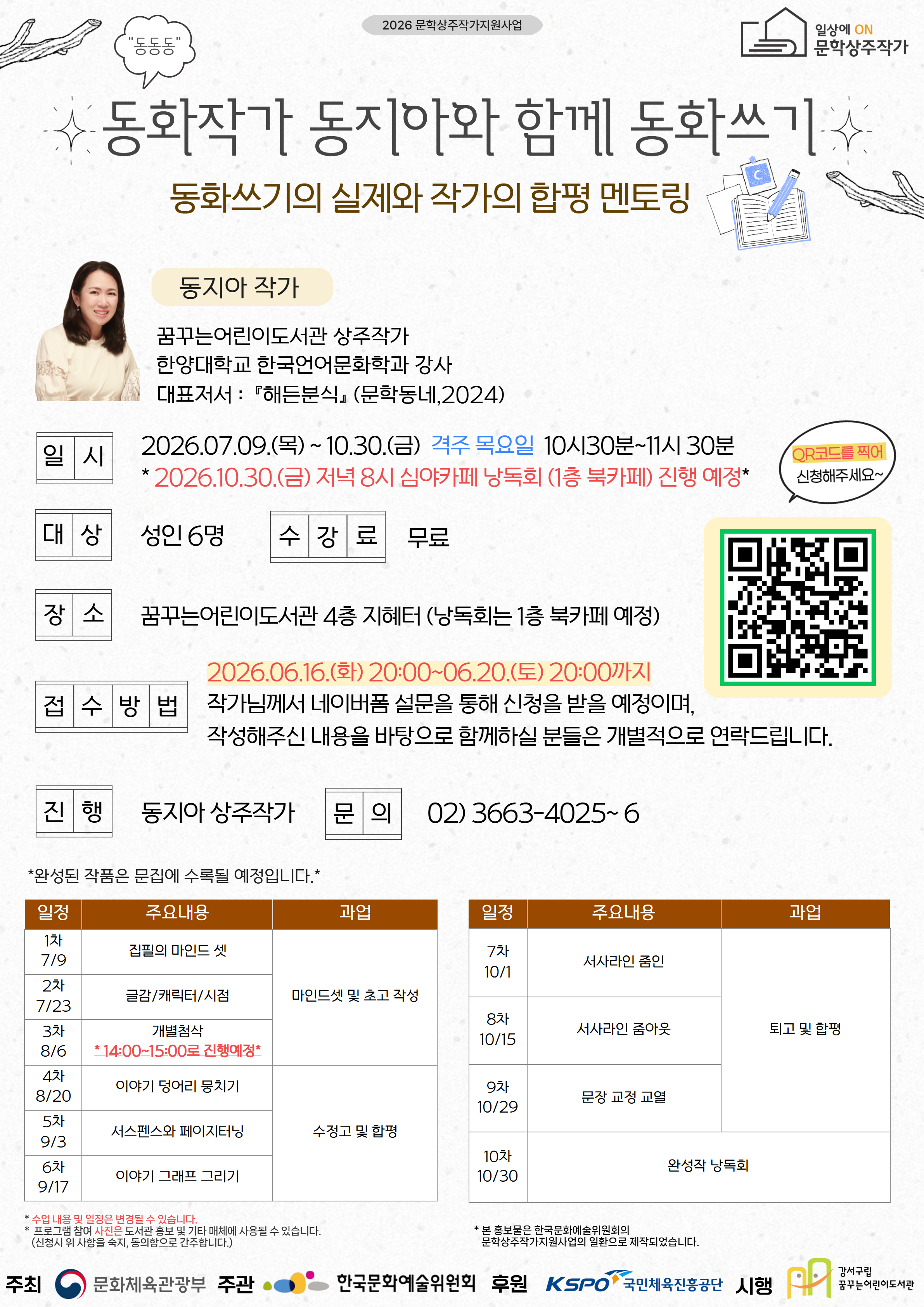 강서구립꿈구는어린이도서관