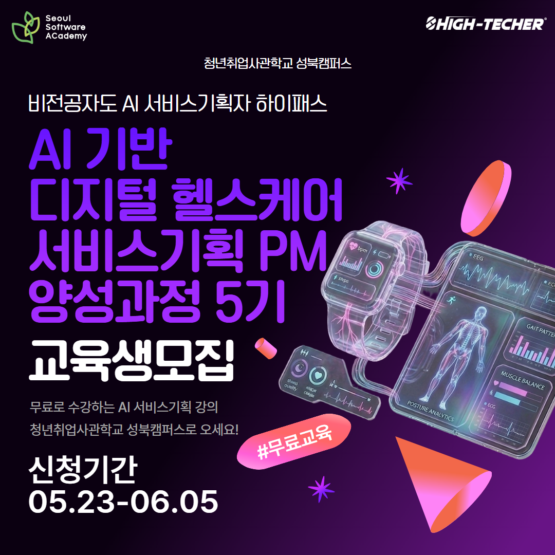 청년취업사관학교 성북캠퍼스