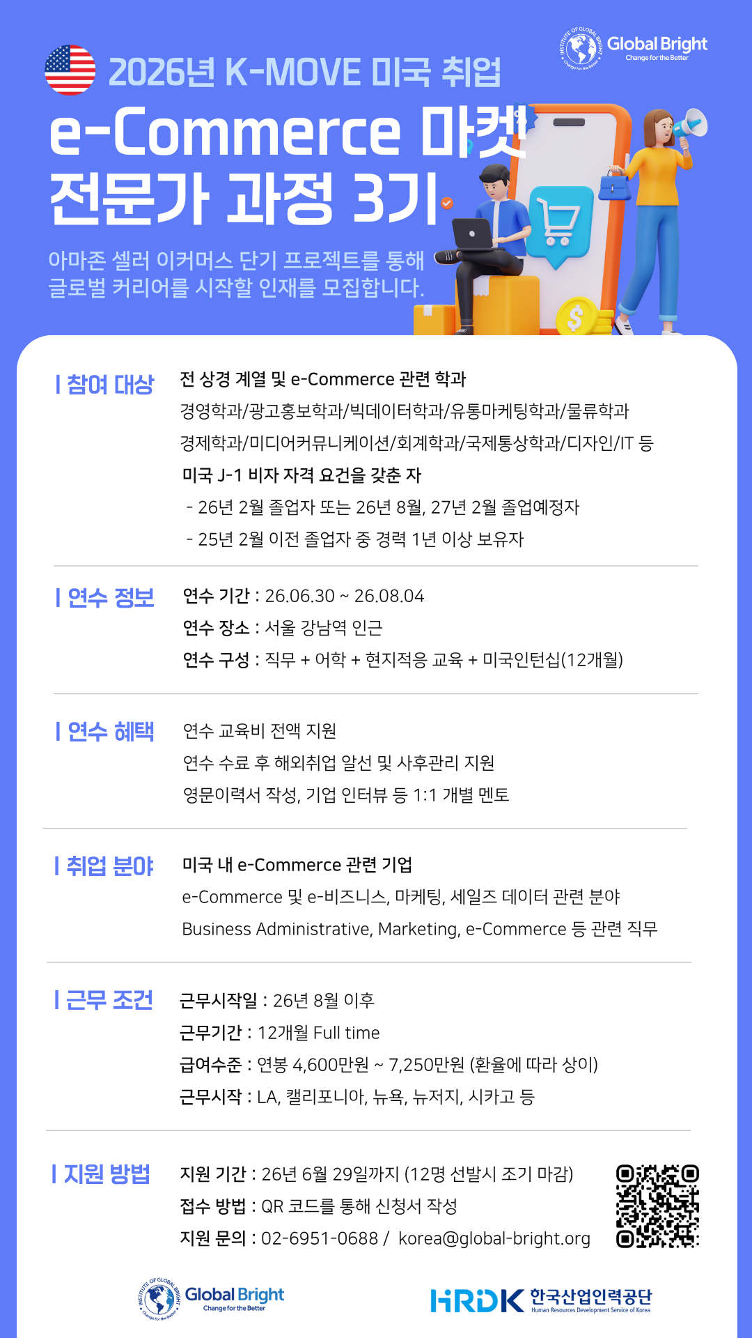 글로벌브라이트 <한국산업인력공단 해외취업연수사업> 안내