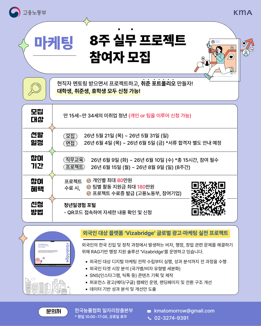 (사)한국능률협회 <미래내일 일경험/헬로프렌즈 외국인 대상 플랫폼 ‘Vizabridge’ 글로벌 광고·마케팅 실전 프로젝트> 안내