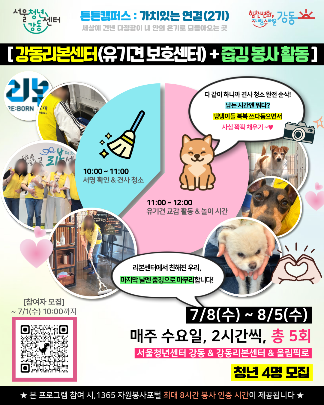서울청년센터 강동 <튼튼캠퍼스 : 가치있는 연결(강동리본센터)> 2기 참여자 모집