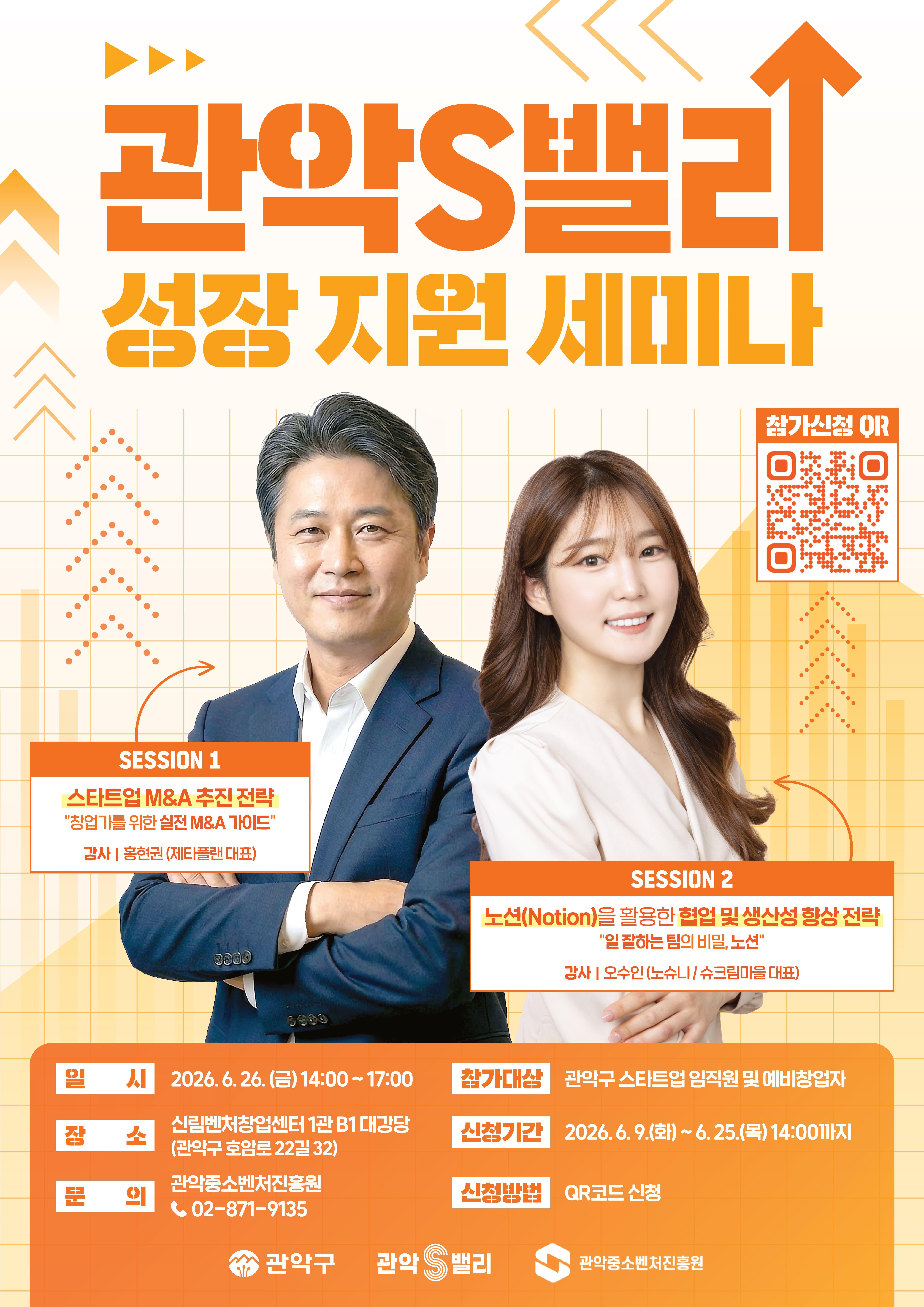 관악중소벤처진흥원 <관악S밸리 성장 지원 세미나 2회> 안내