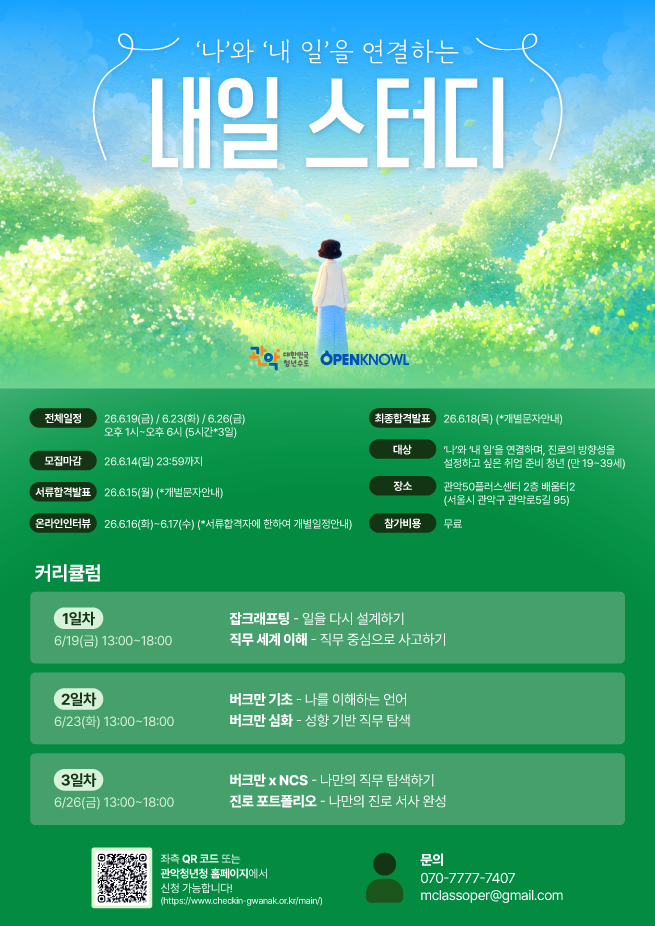 관악드림온아카데미〈내일 스터디 3기〉 안내
