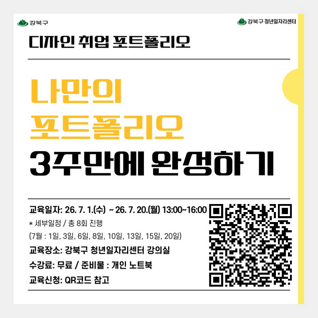 강북구 청년일자리센터 <7월 교육 프로그램> 안내