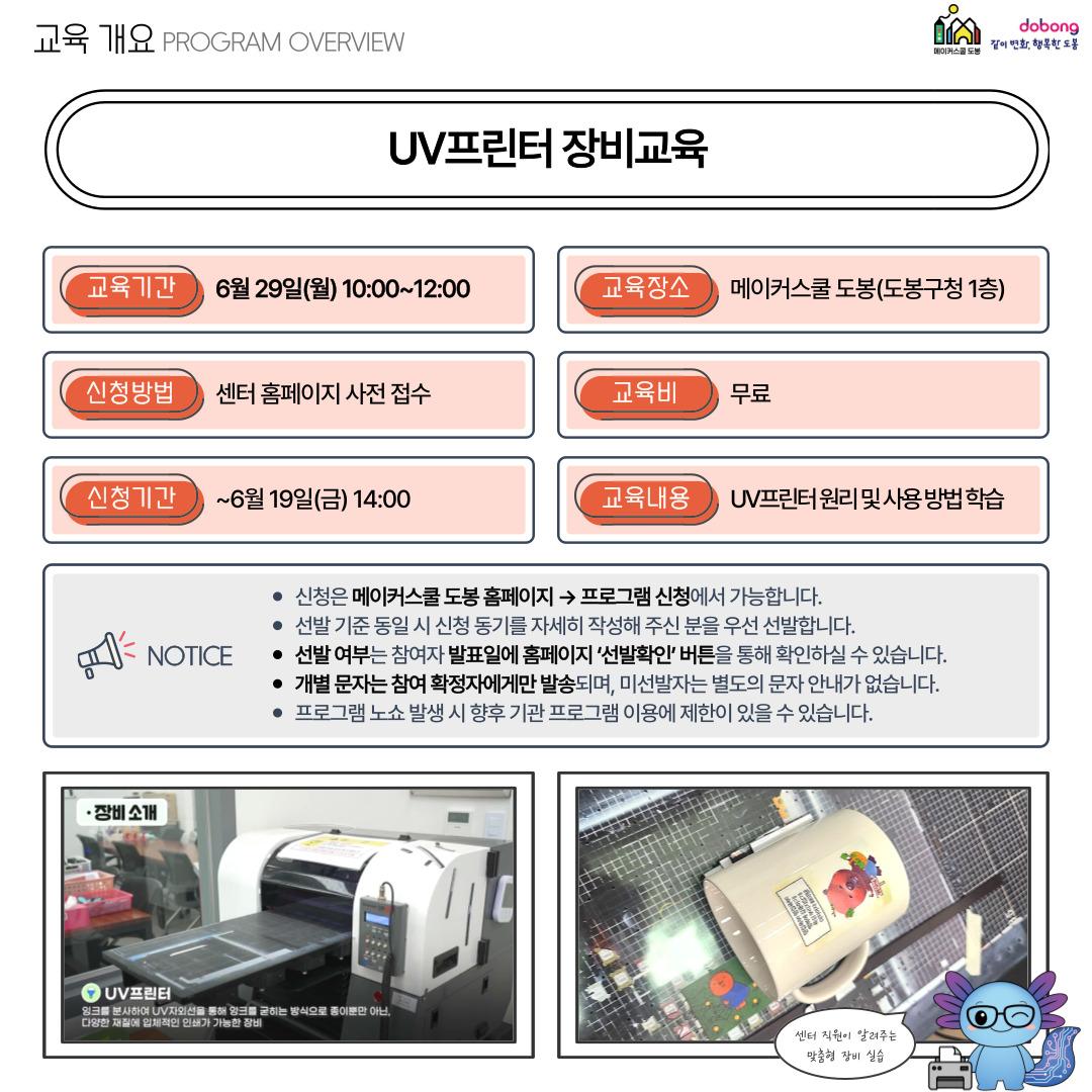 메이커스쿨 도봉 참여자 모집
