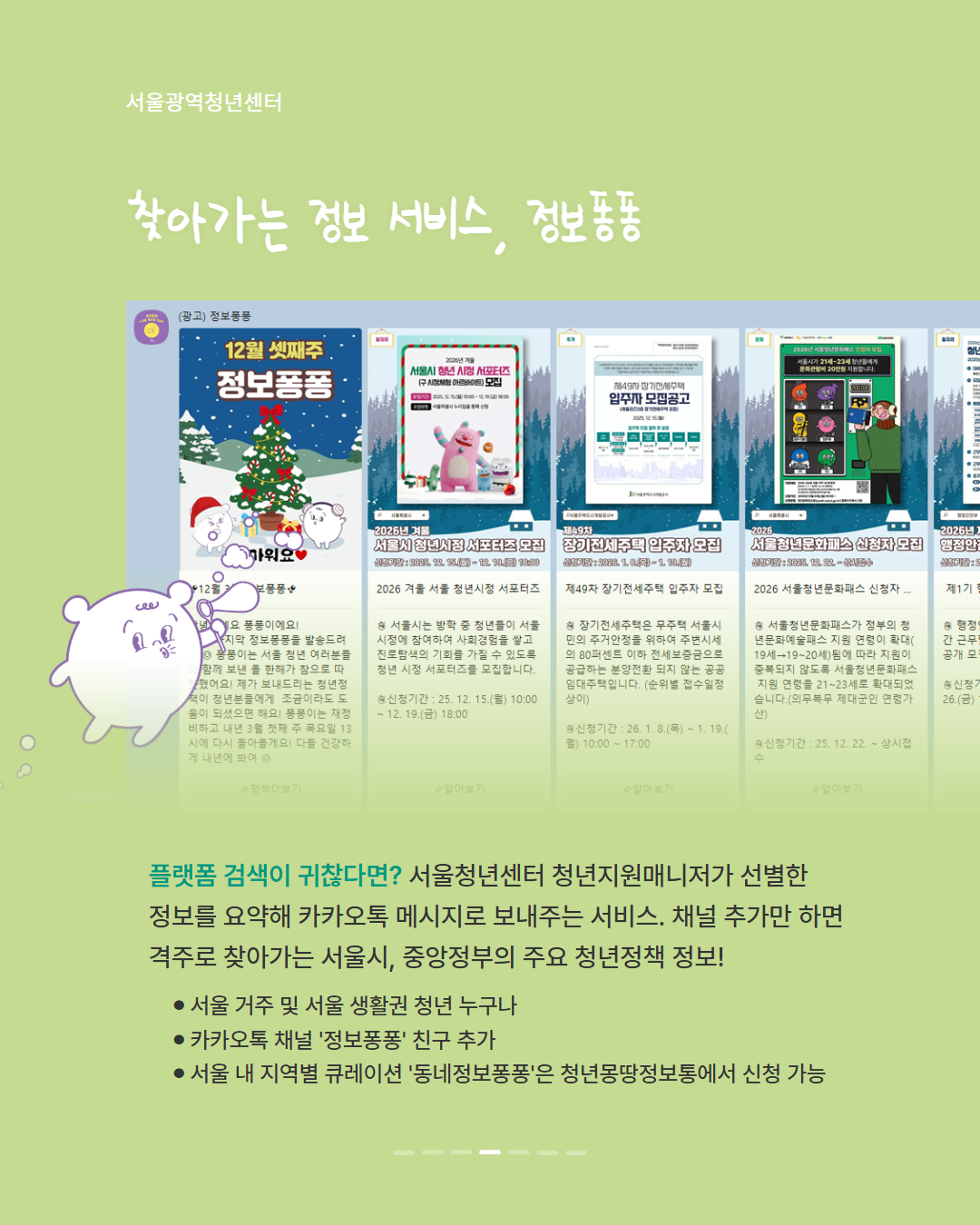 서울광역청년센터 <청년정책 플랫폼 안내>