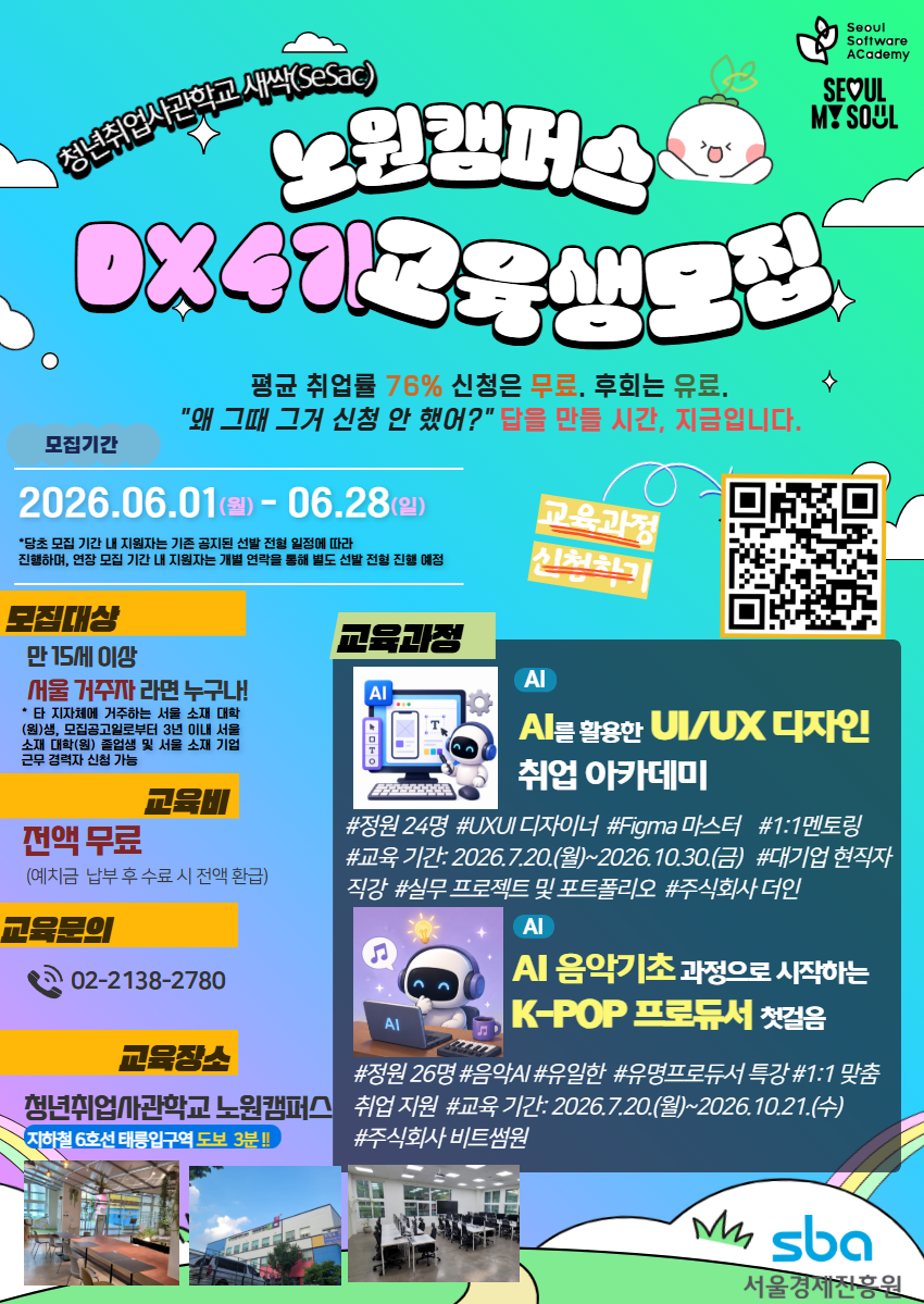 청년취업사관학교 노원캠퍼스
