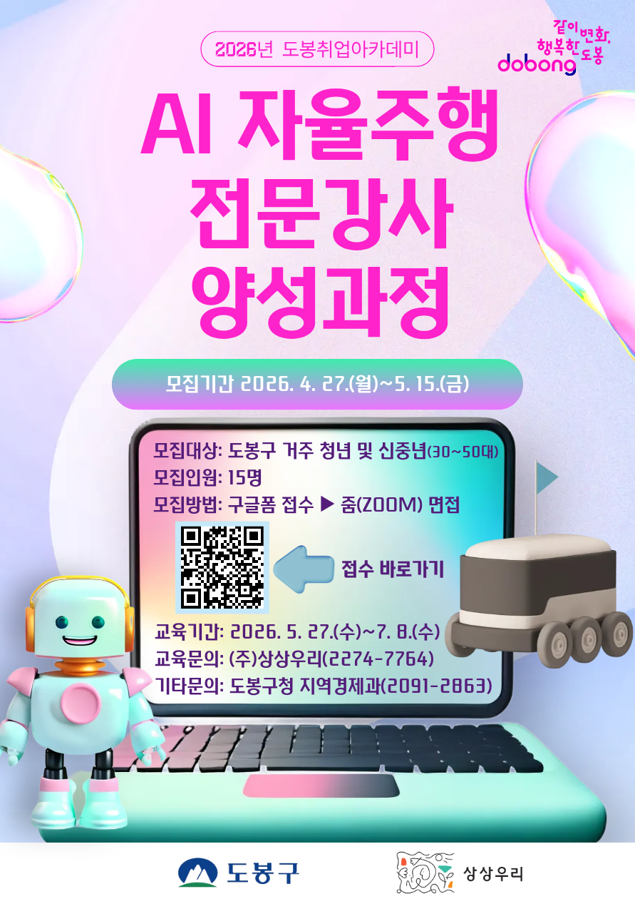 도봉구청 교육생 모집