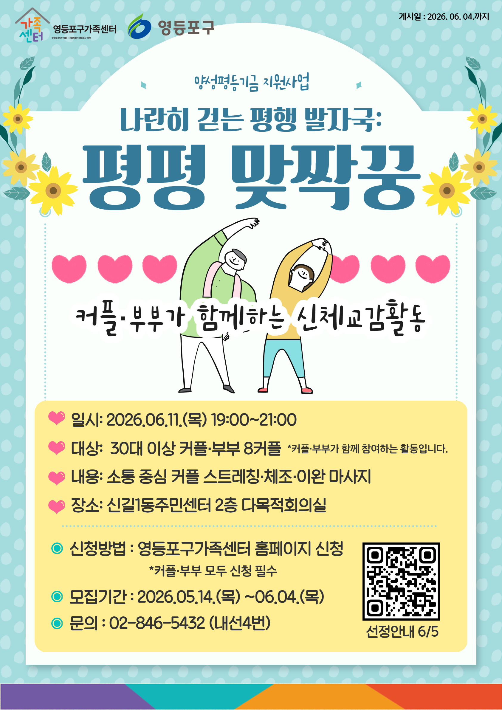 영등포구가족센터 <나란히 걷는 평행 발자국: 평평 맞짝꿍 참여자 모집>