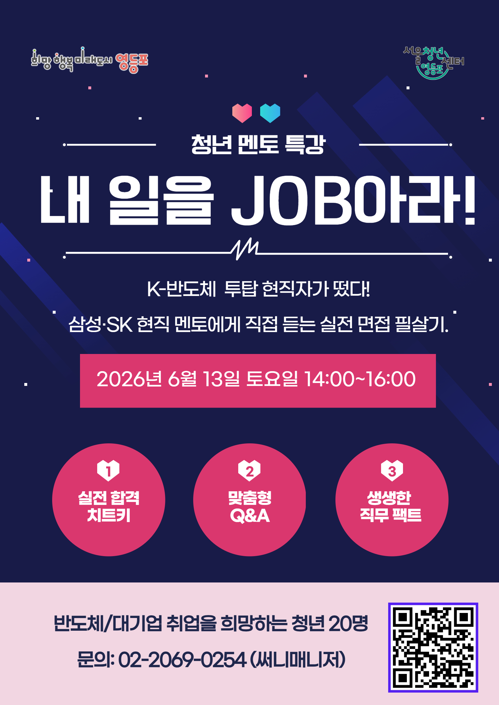 서울청년센터 영등포 <청년멘토특강_내 일을 JOB아라>