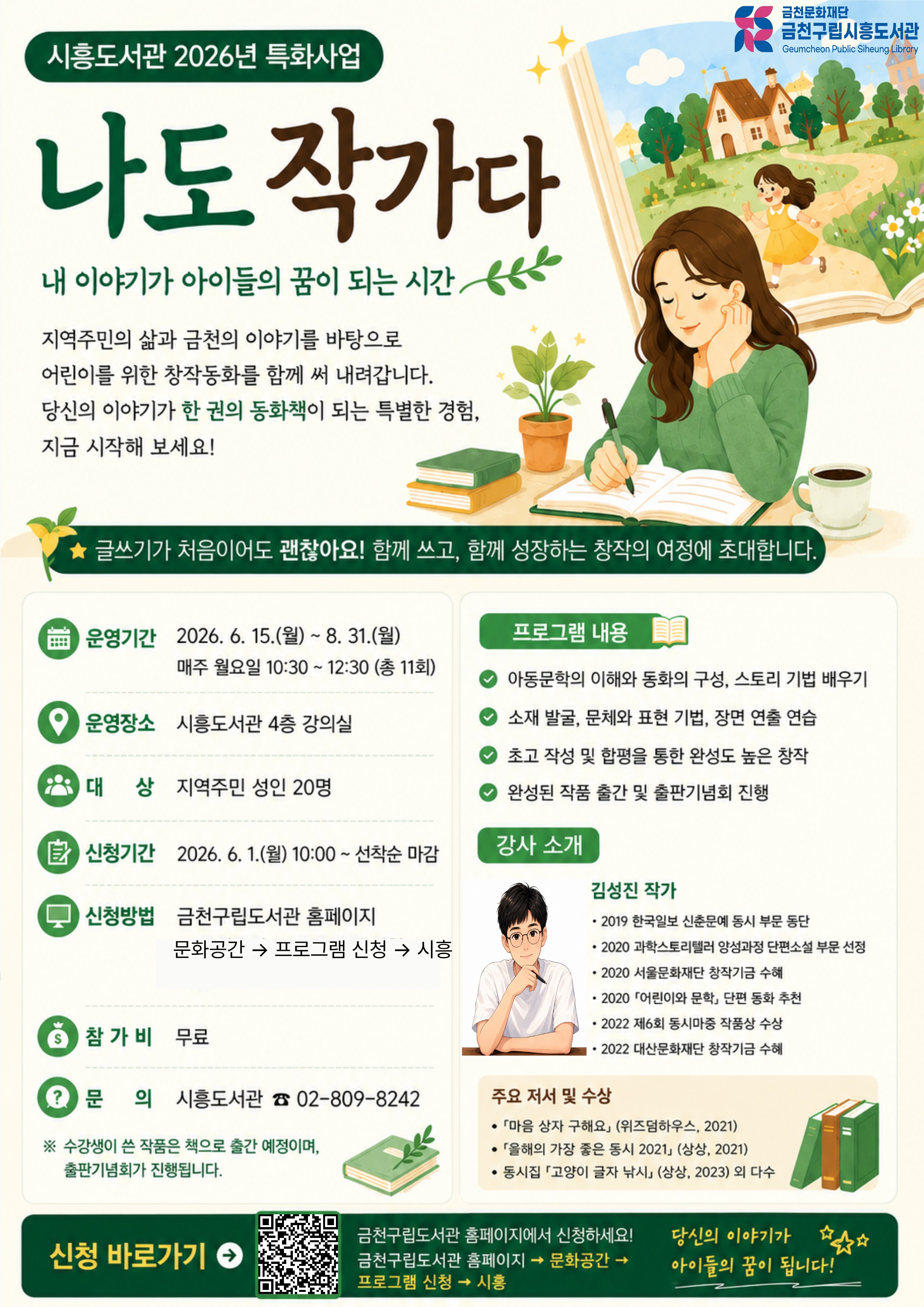 금천구립시흥도서관 <나도 작가다>