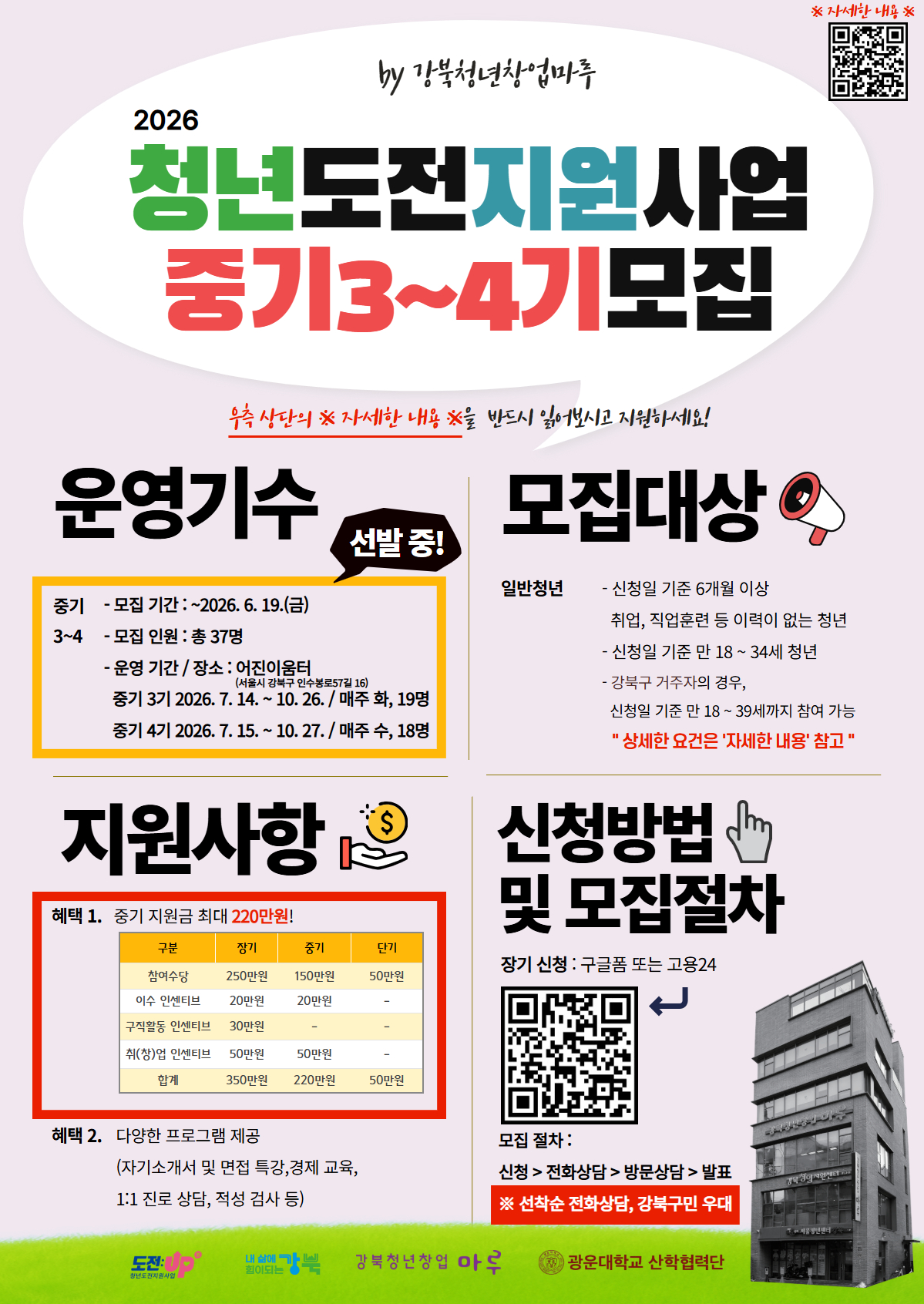 2026년 강북구 청년도전지원사업 중기3~4기 프로그램 참여자 모집