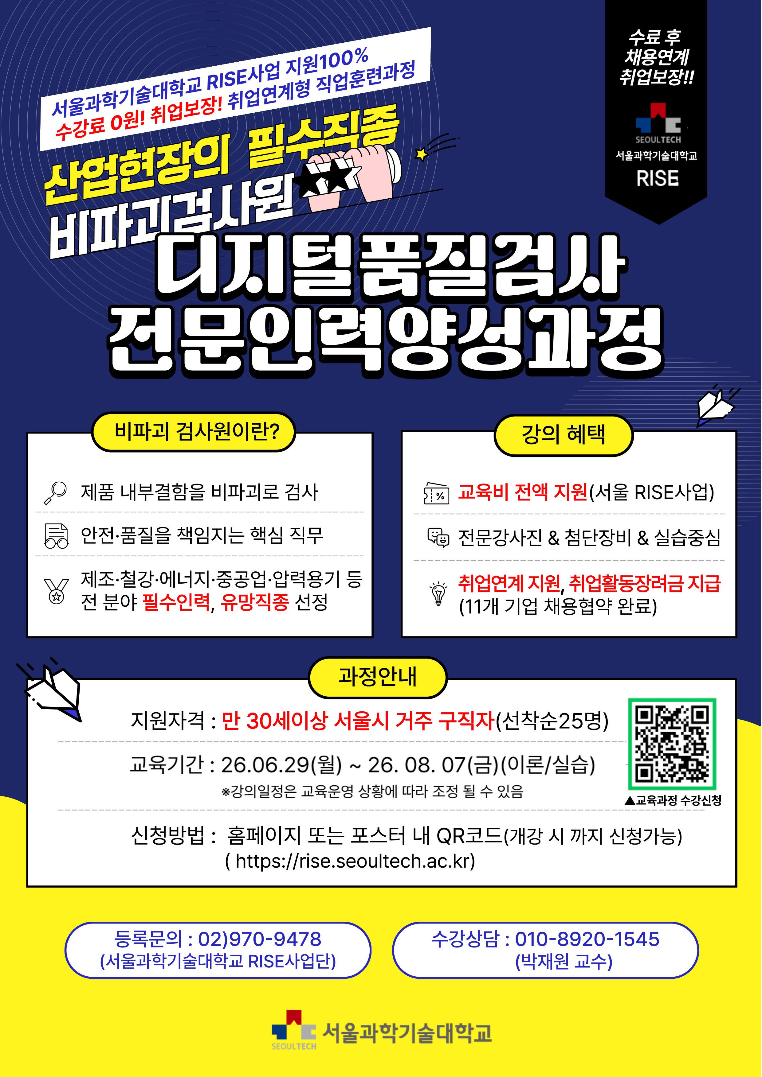 서울과학기술대학교