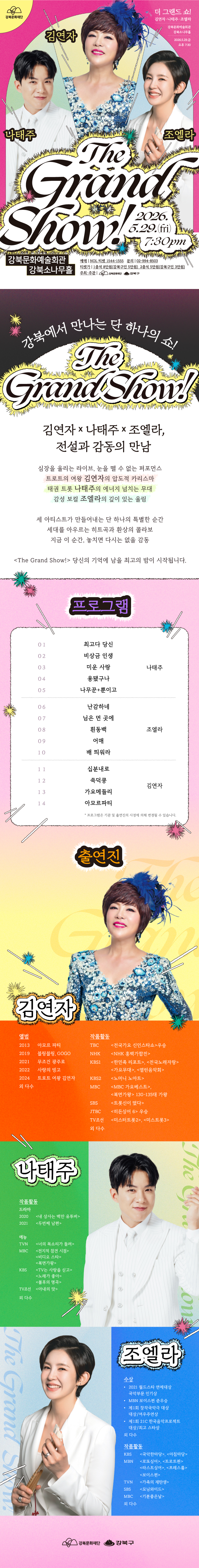 강북문화재단