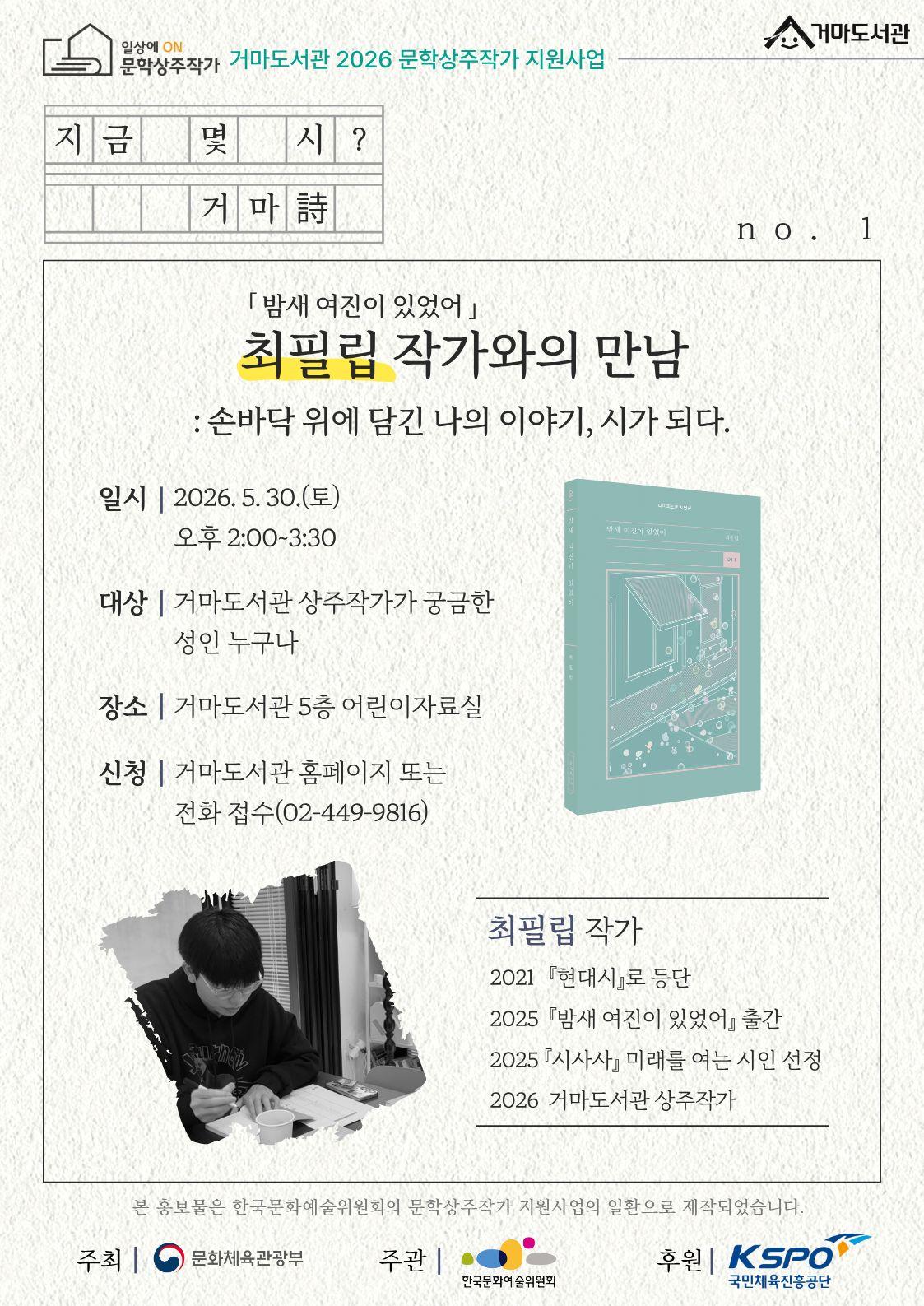 송파문화재단 <2026년 문학상주작가 지원사업> 참여자 모집