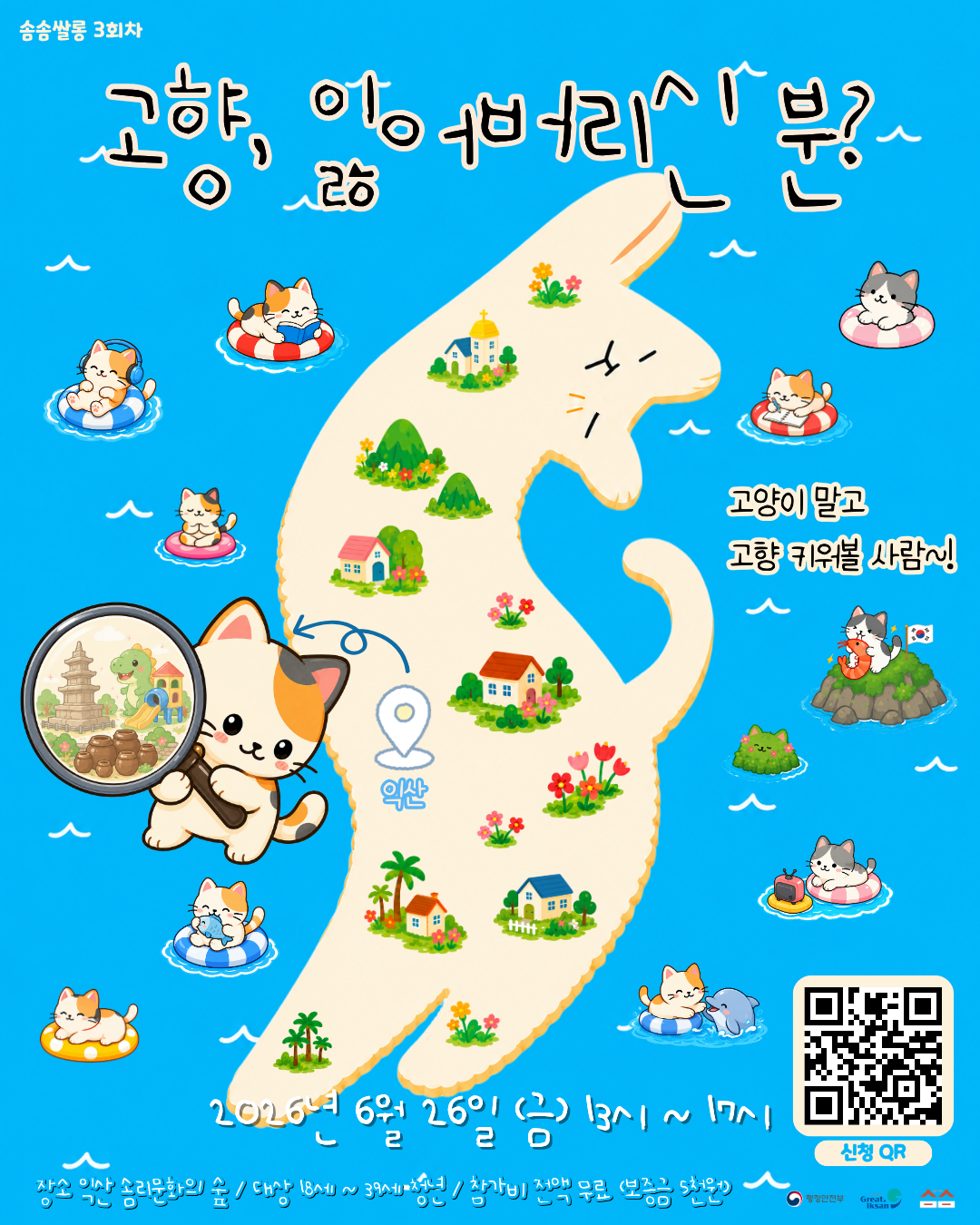 솜솜협동조합 <익산시 고향올래(로컬벤처)_솜솜쌀롱 3회차(고향 잃어버리신 분)?>참여자 모집