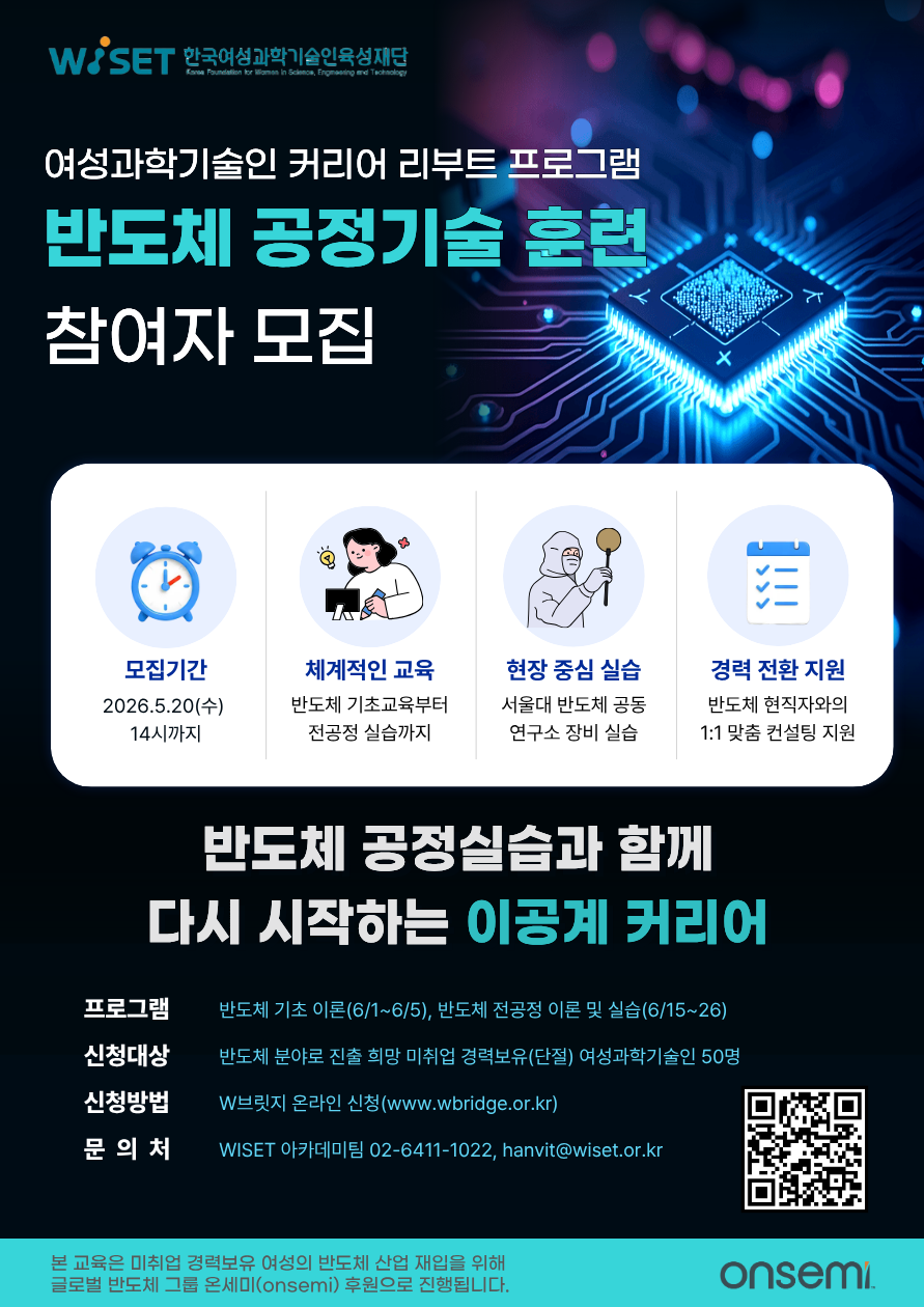 한국여성과학기술인육성재단 안내