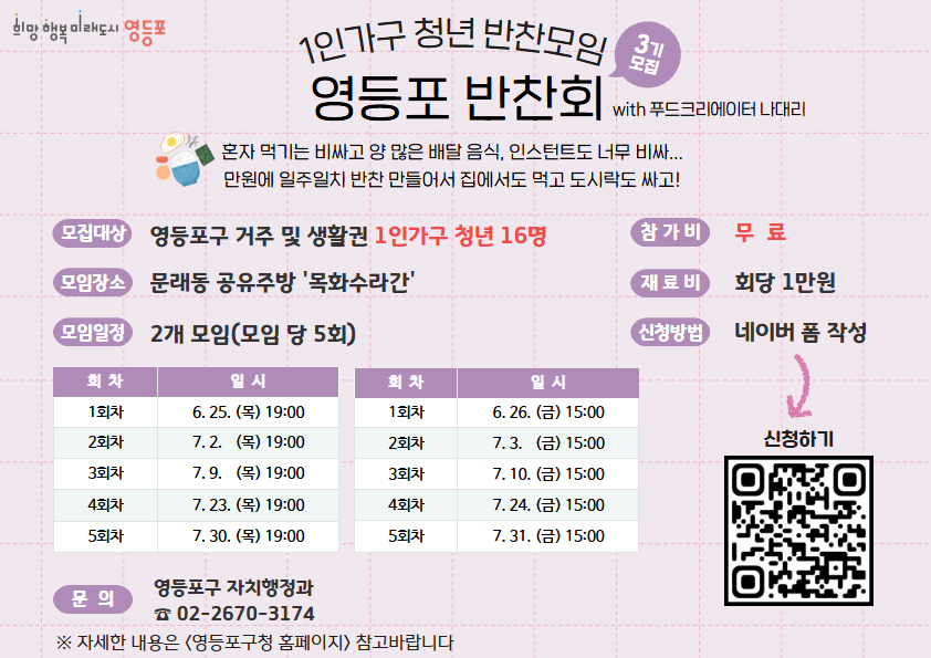 영등포구청 <1인가구 청년 반찬모임 영등포 반찬회 3기> 참여자 모집