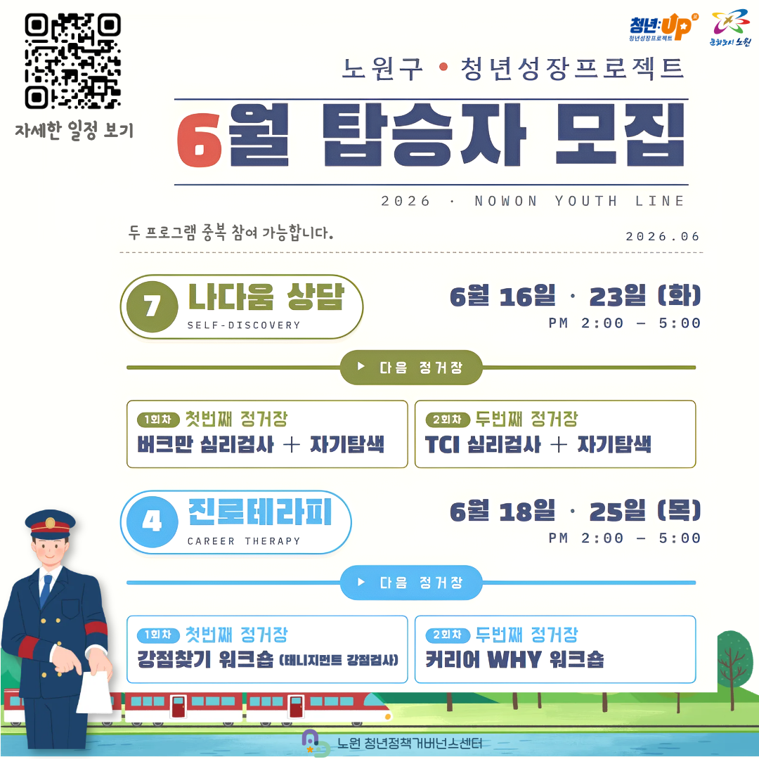 노원청년정책거버넌스센터 <6월 청년성장프로젝트> 안내