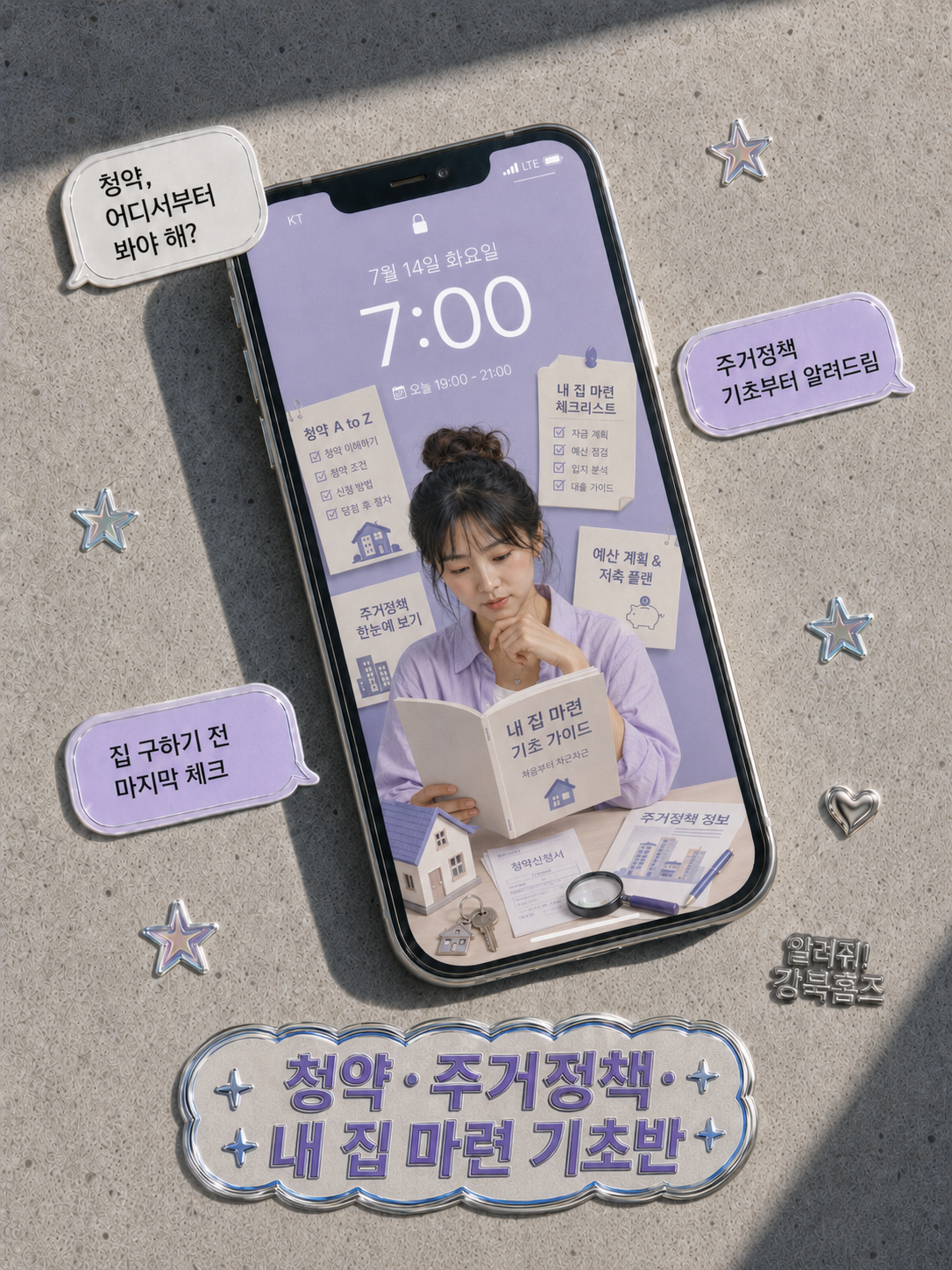서울청년센터 강북<집 구하기 전에 꼭 알아야 할 "청약·주거정책 기초반">