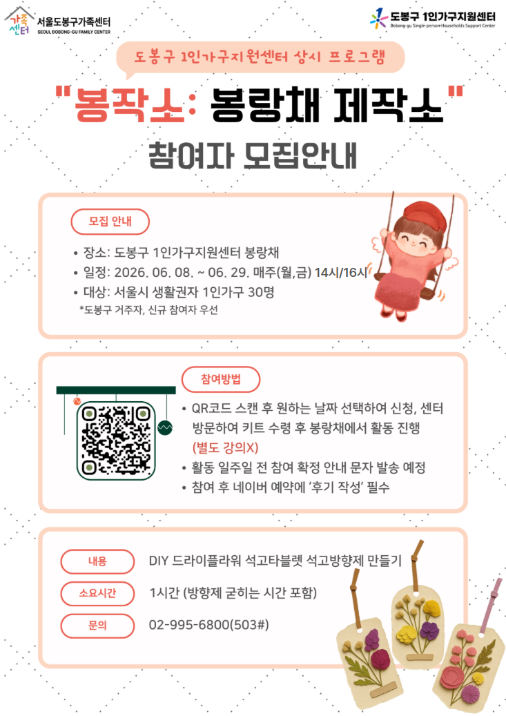 도봉구 1인가구지원센터 <봉작소: 봉랑채 제작소> 참여자 모집