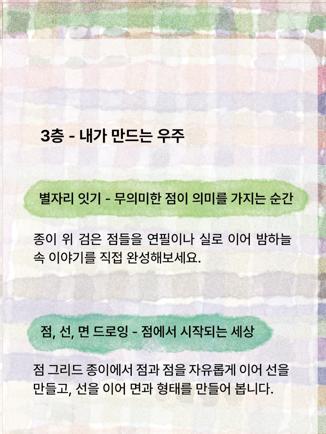 성북문화예술교육센터 <아주 작은 점, 까마득한 별> 모집 안내