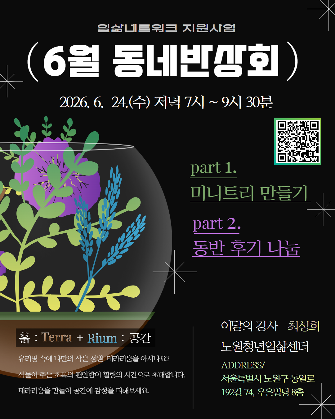 노원청년일삶센터 <일삶네트워크 - 6월 동네반상회>