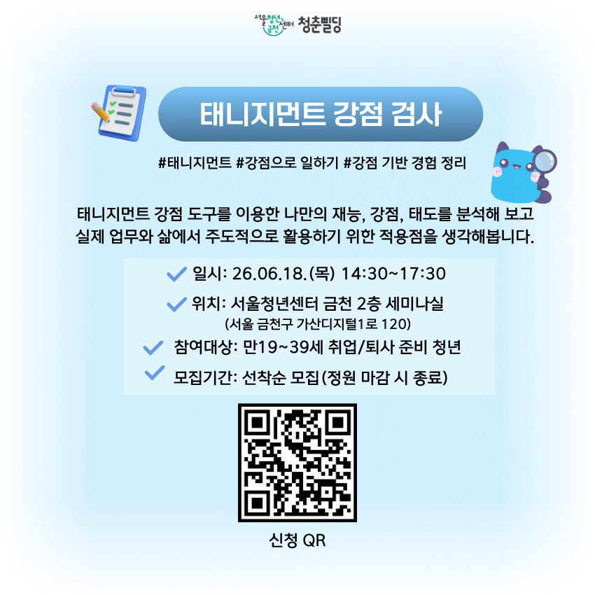 서울청년센터 금천 <6월 자기이해 진단 프로그램> 안내