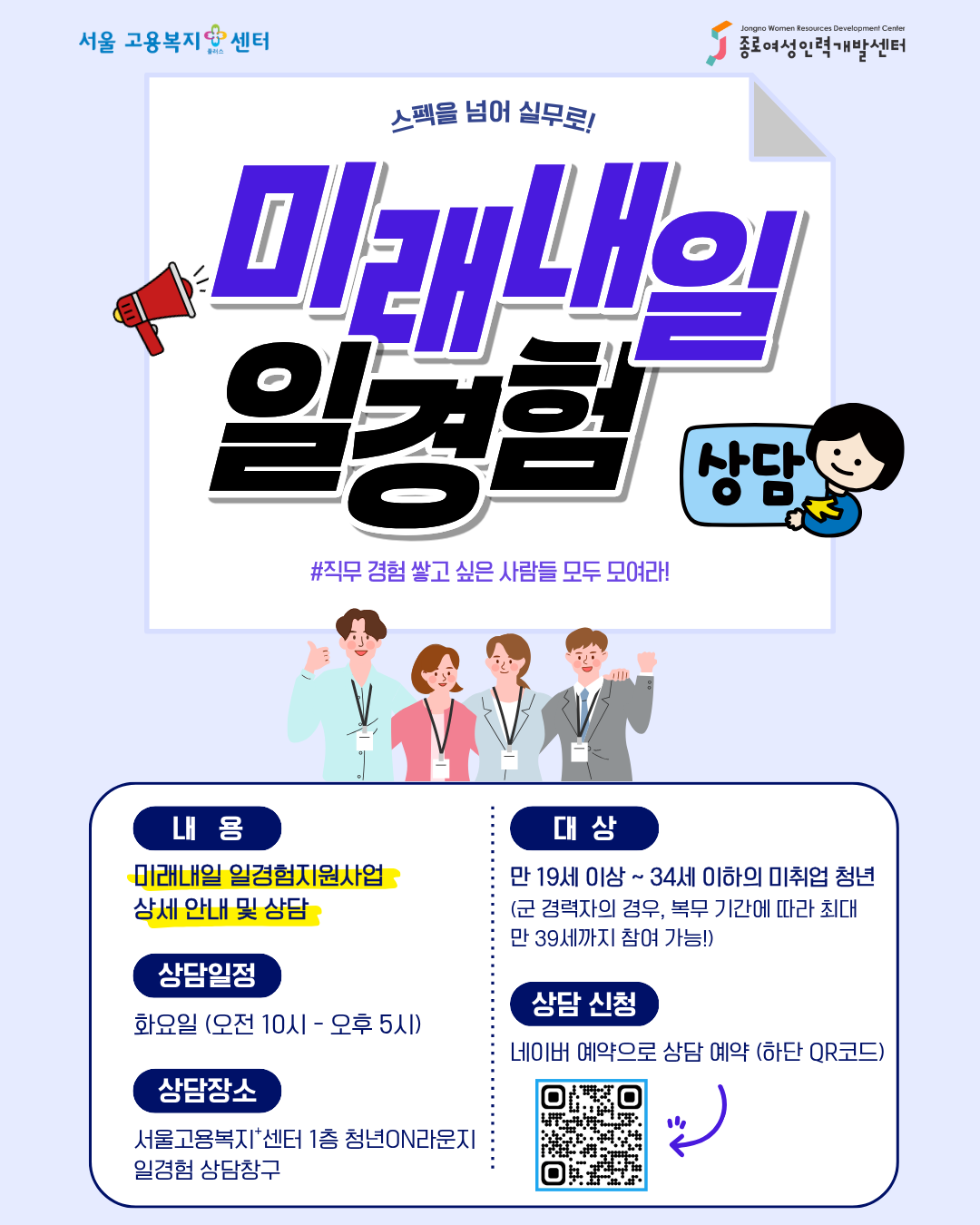 고용노동부 <미래내일일경험 맞춤형 상담>
