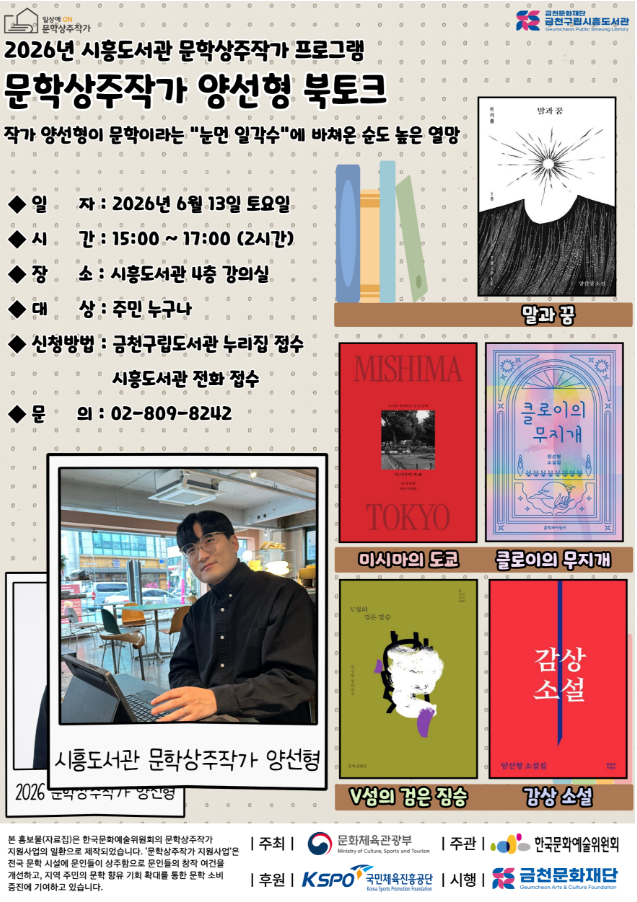 시흥도서관 문학상주작가 양선형 북토크