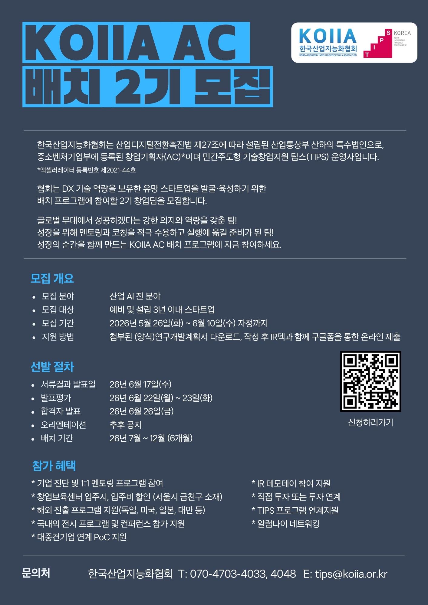 (사)한국산업지능화협회