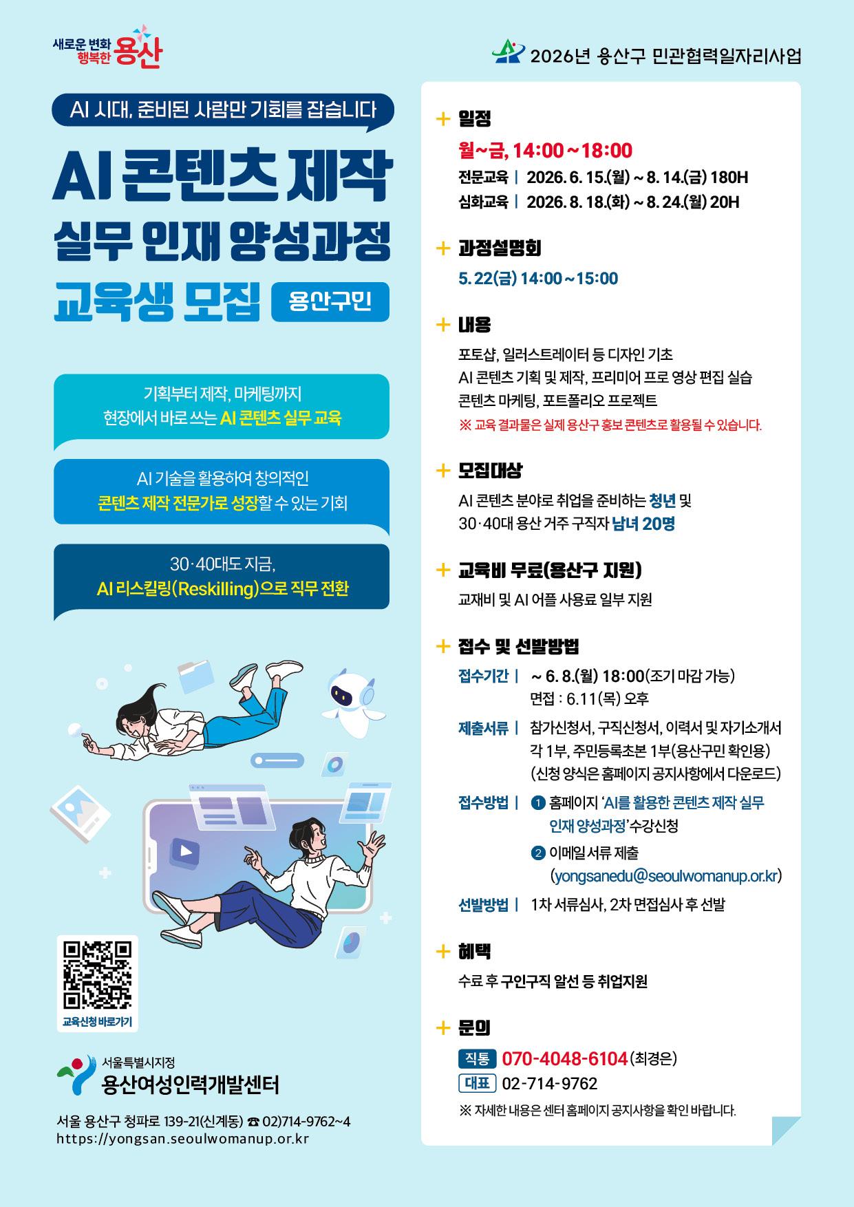 용산구 교육생 모집