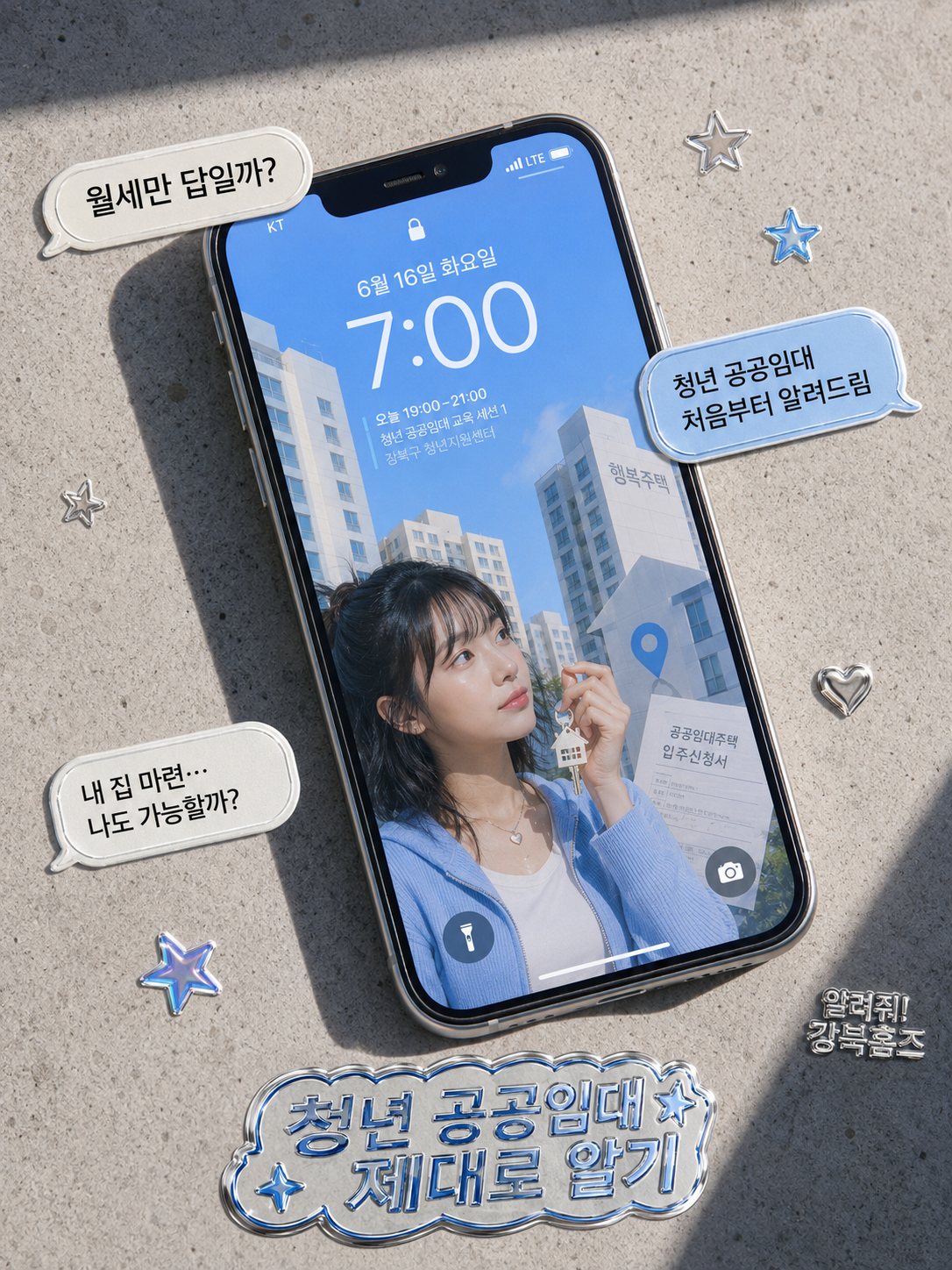 서울청년센터 강북 <주거복지사와 함께 준비하자!
