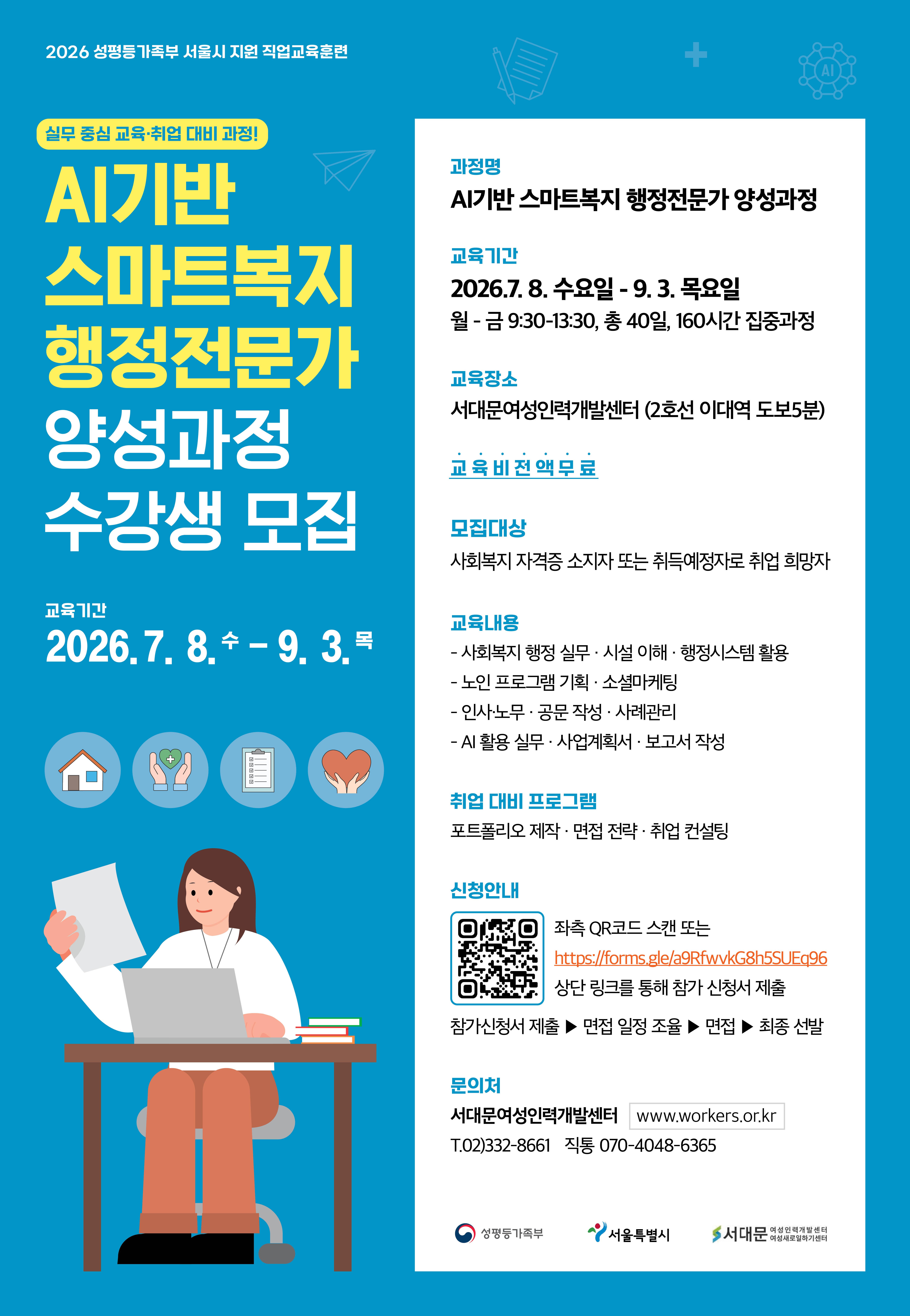 서대문여성인력개발센터 안내