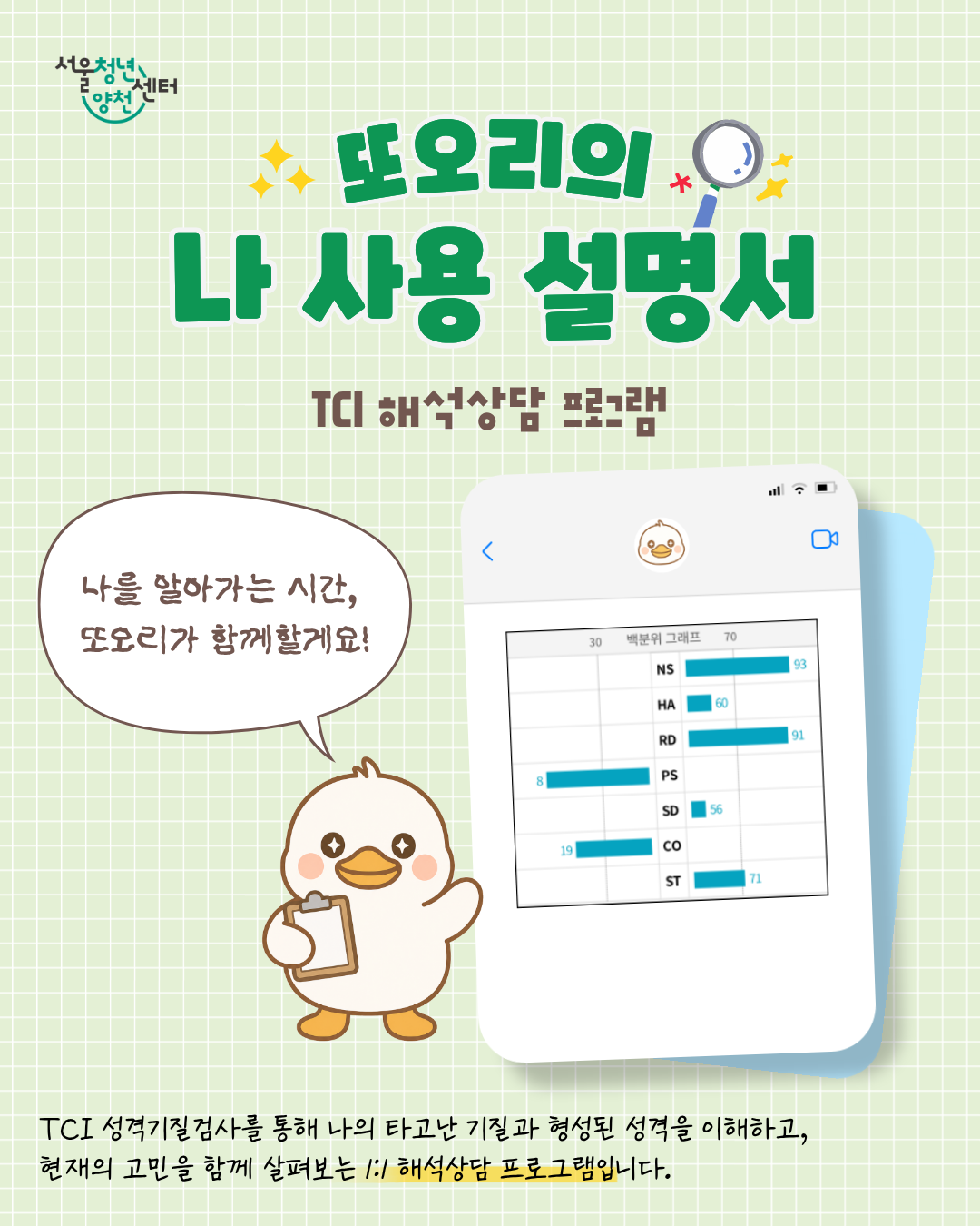 서울청년센터 양천<2026 또오리의 나 사용 설명서>