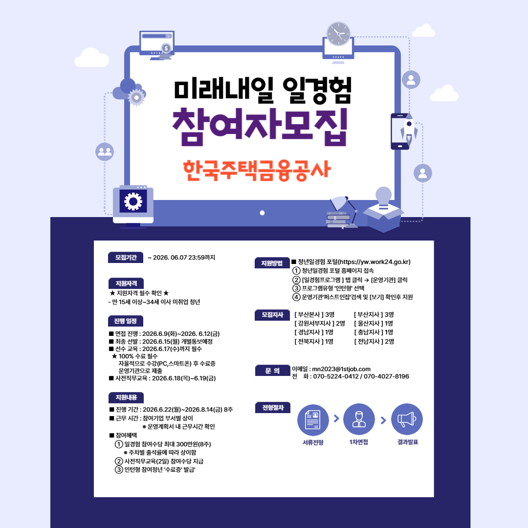 퍼스트인잡(주)<2026년 미래내일 일경험 인턴형 한국주택금융공사 참여자> 모집