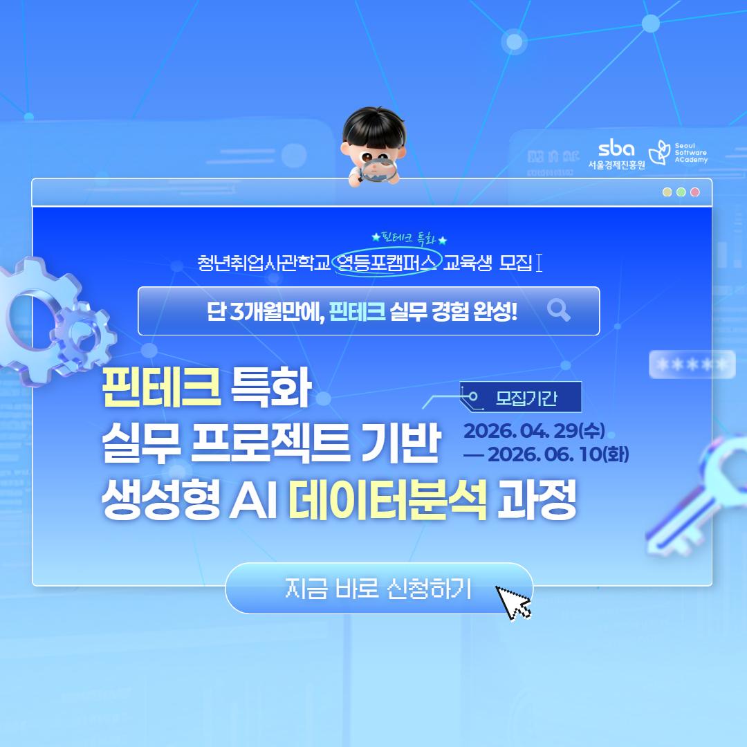 청년취업사관학교 영등포캠퍼스 모집