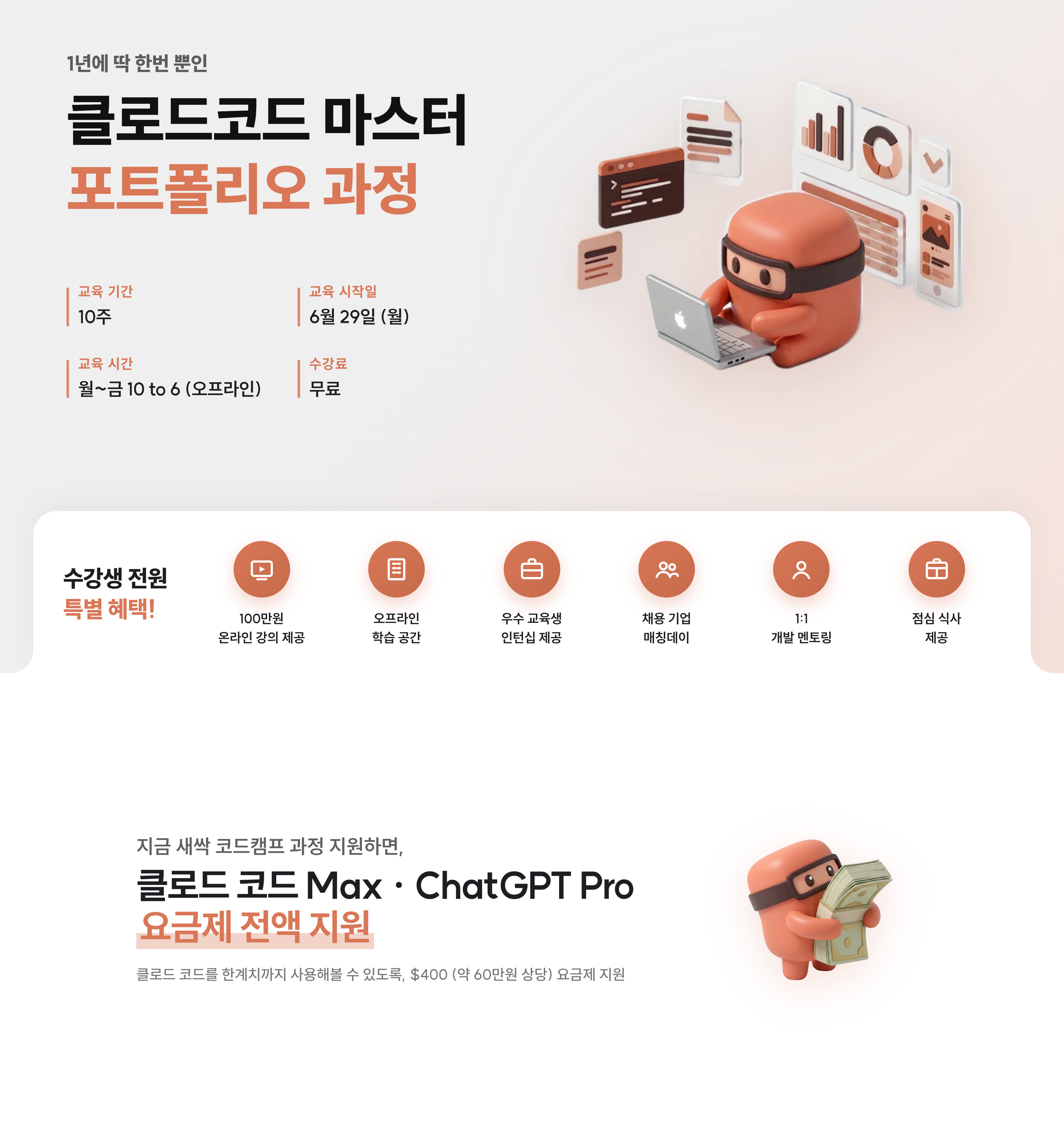 청년취업사관학교 강동캠퍼스 <클로드코드 마스터 취창업 포트폴리오 과정> 참여자 모집