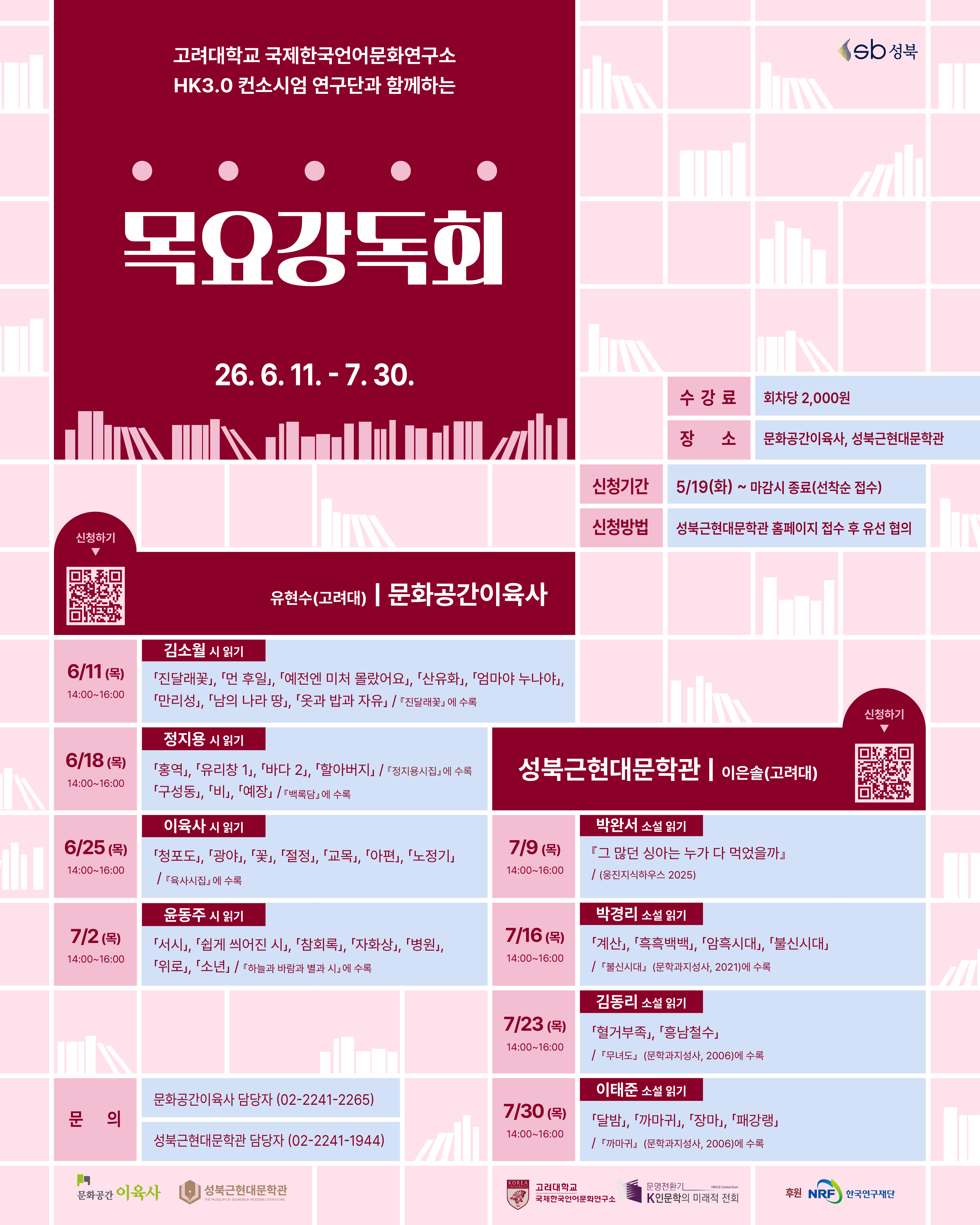 문화공간이육사 <목요강독회> 안내