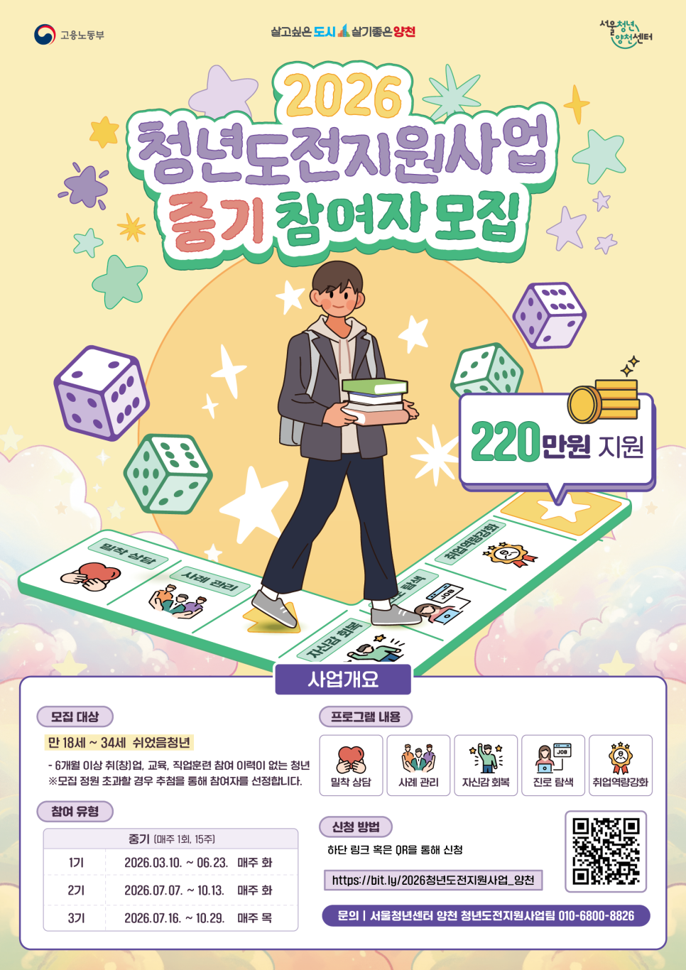서울청년센터 양천<2026 양천구 청년도전지원사업 중기2기, 3기 모집>