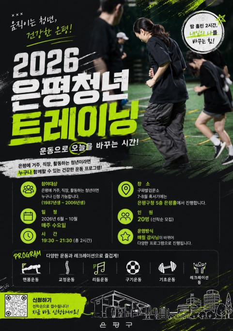 은평구청 <2026 은평청년 트레이닝> 참여자 모집