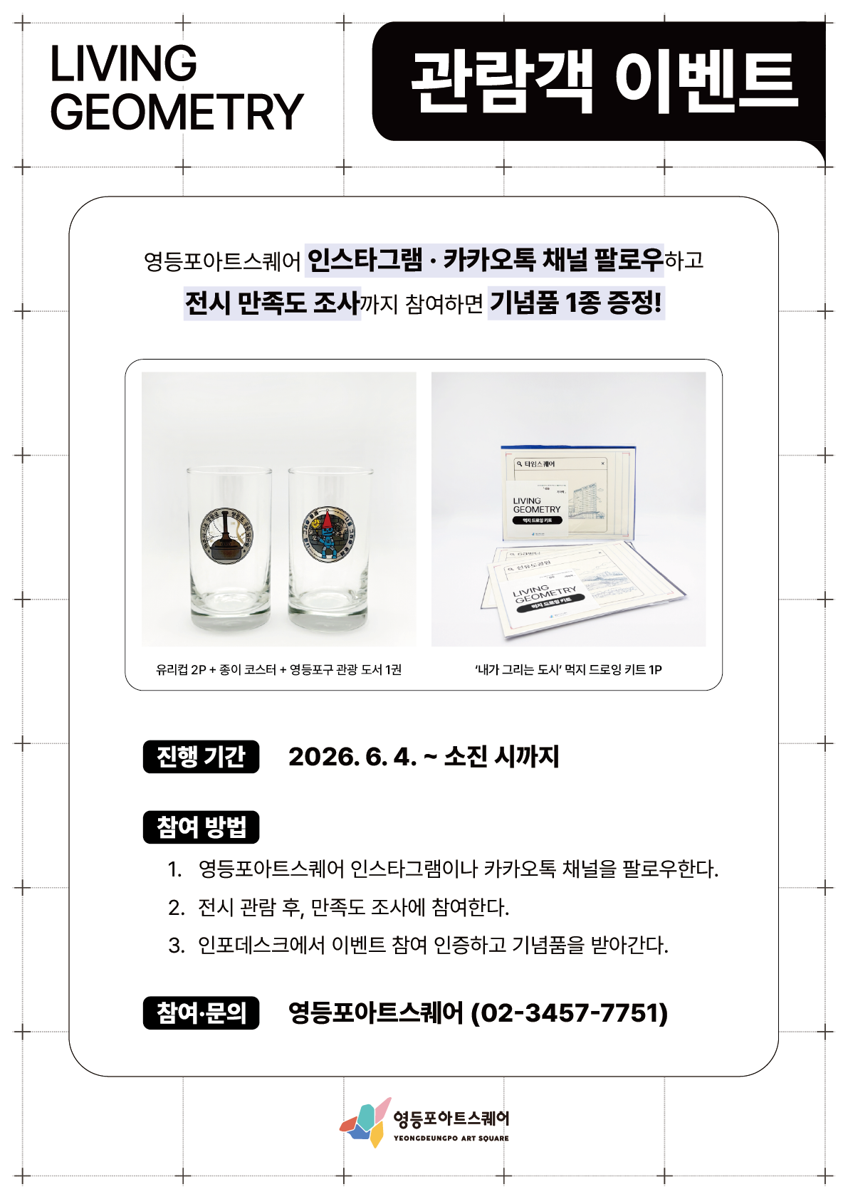 영등포아트스퀘어