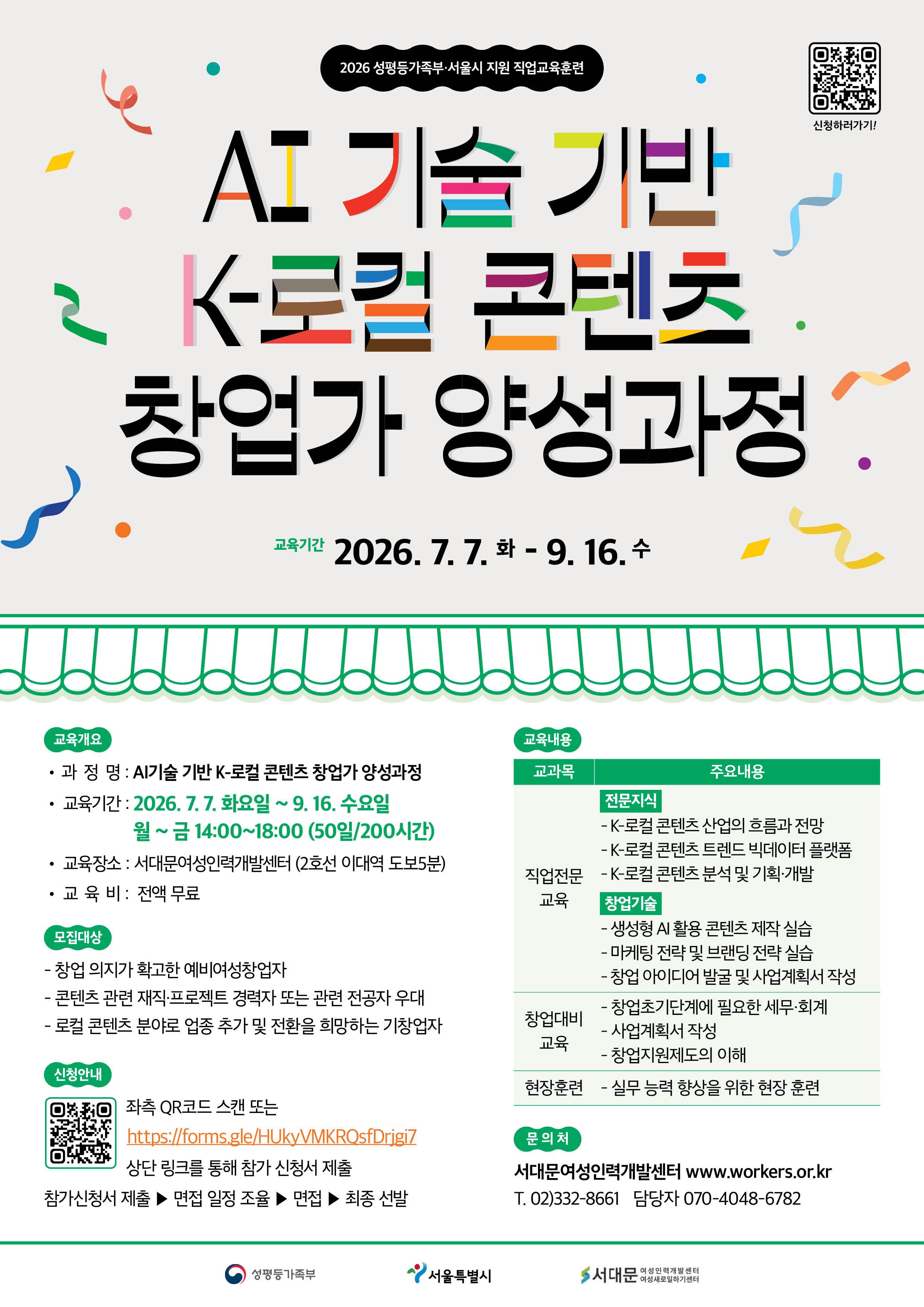 서대문여성인력개발센터 안내