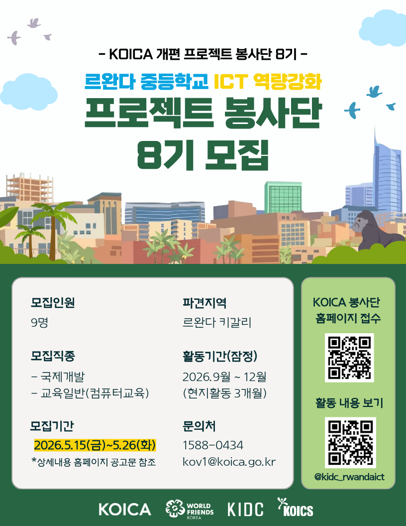 (사)한국국제개발협력센터 모집
