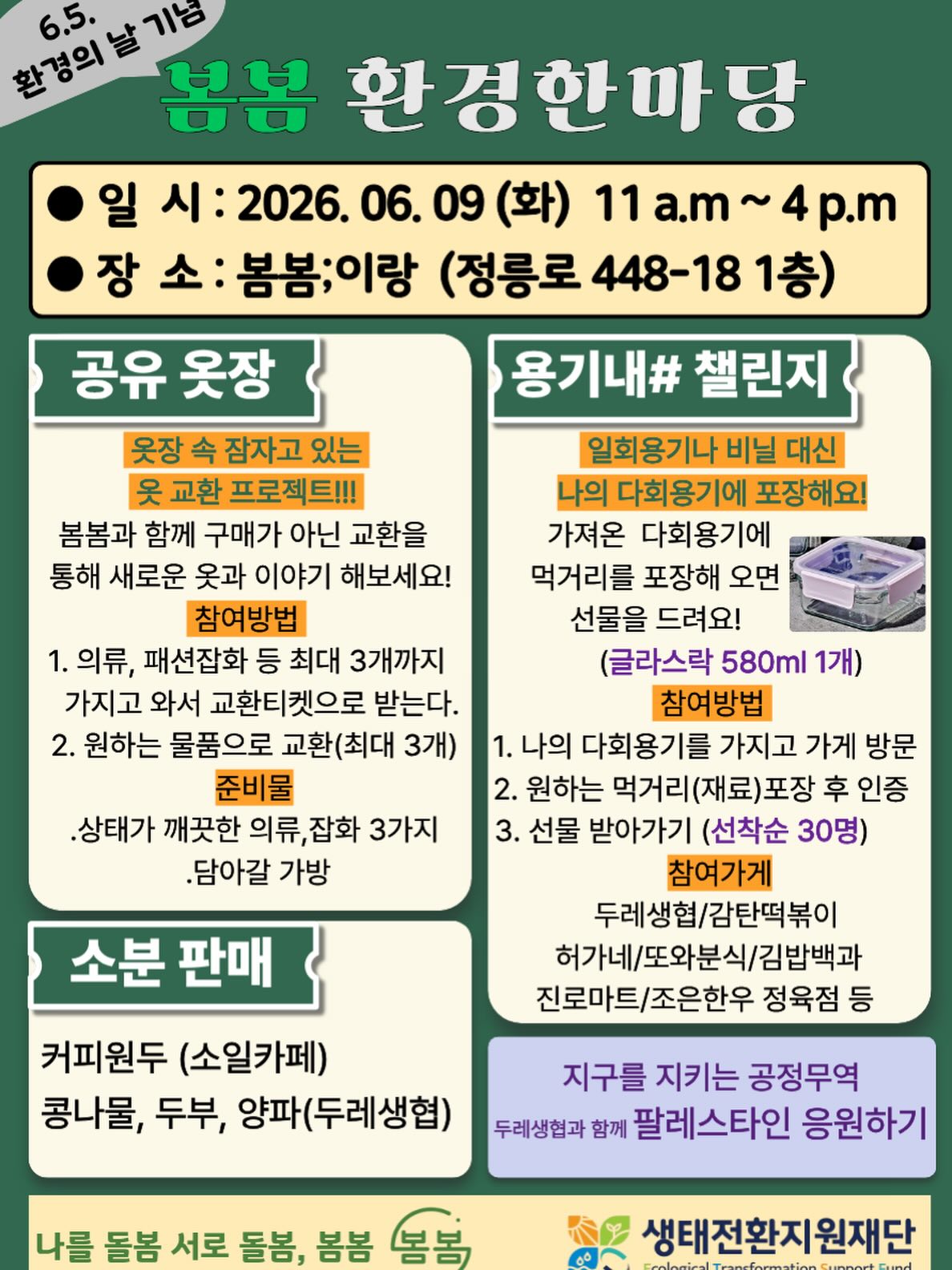 봄봄 <우리동네 환경한마당 > 안내