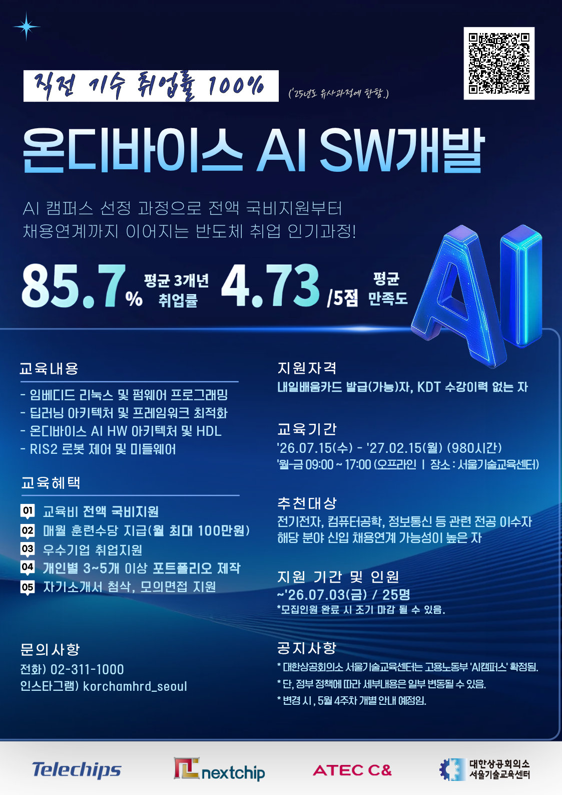 대한상공회의소 서울기술교육센터 모집