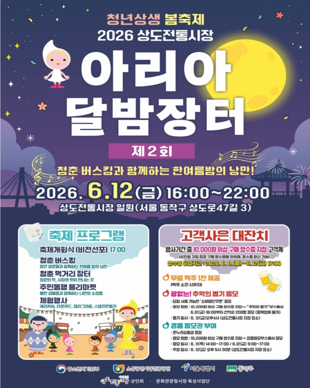 동작구 <2026년 6월 동작구 전통시장 축제> 안내