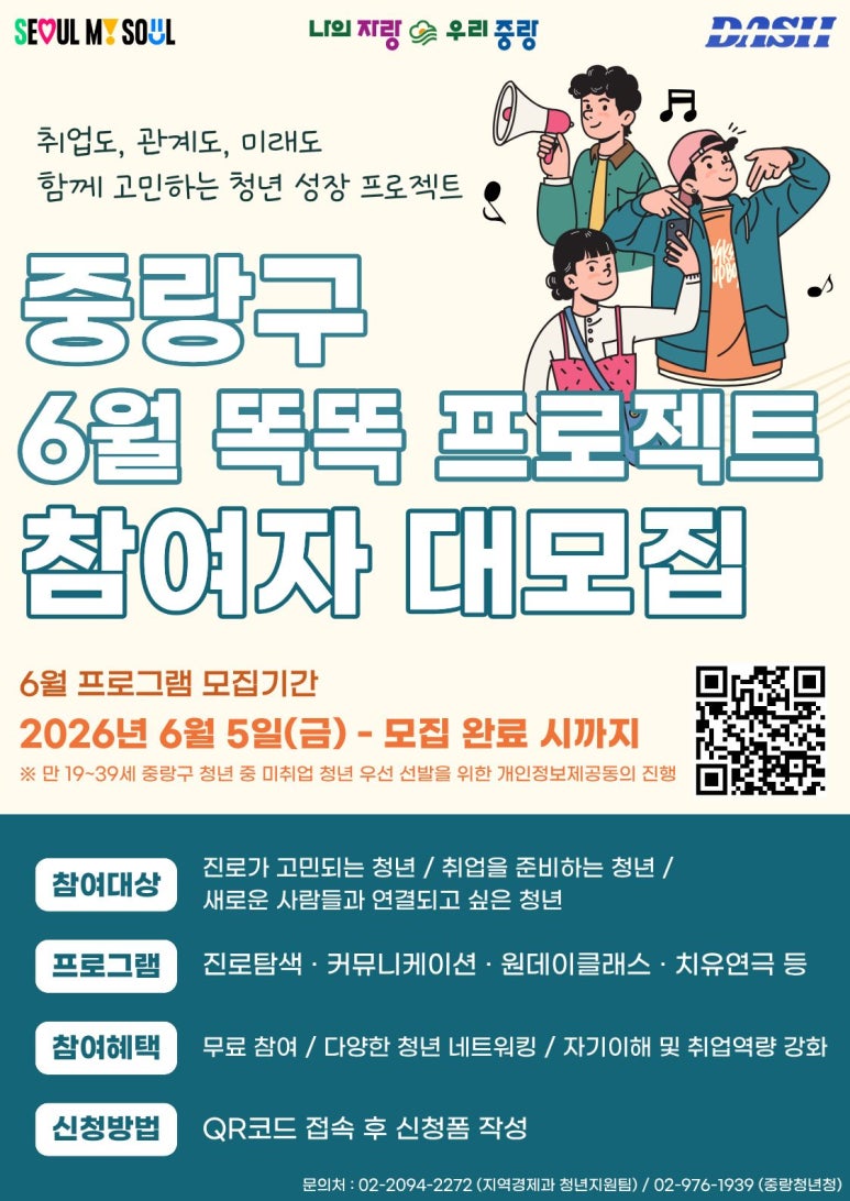 중랑구청<'6월 똑똑 프로젝트' 참여자 모집>(선착순)