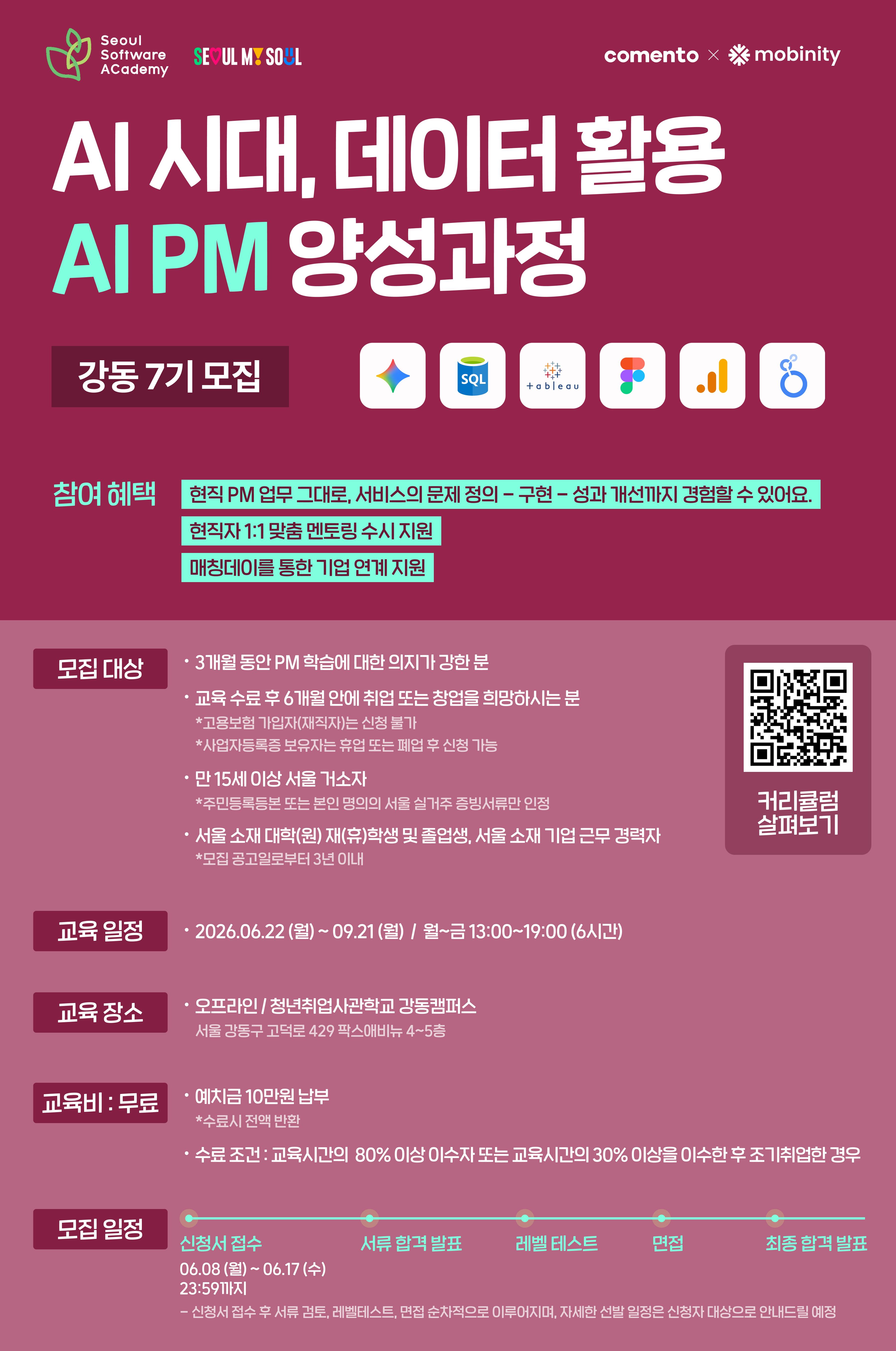 청년취업사관학교 강동캠퍼스 <새싹(SeSAC) X 코멘토 - AI 시대, 데이터 활용 전Z전능 PM 양성과정 강동7기> 모집