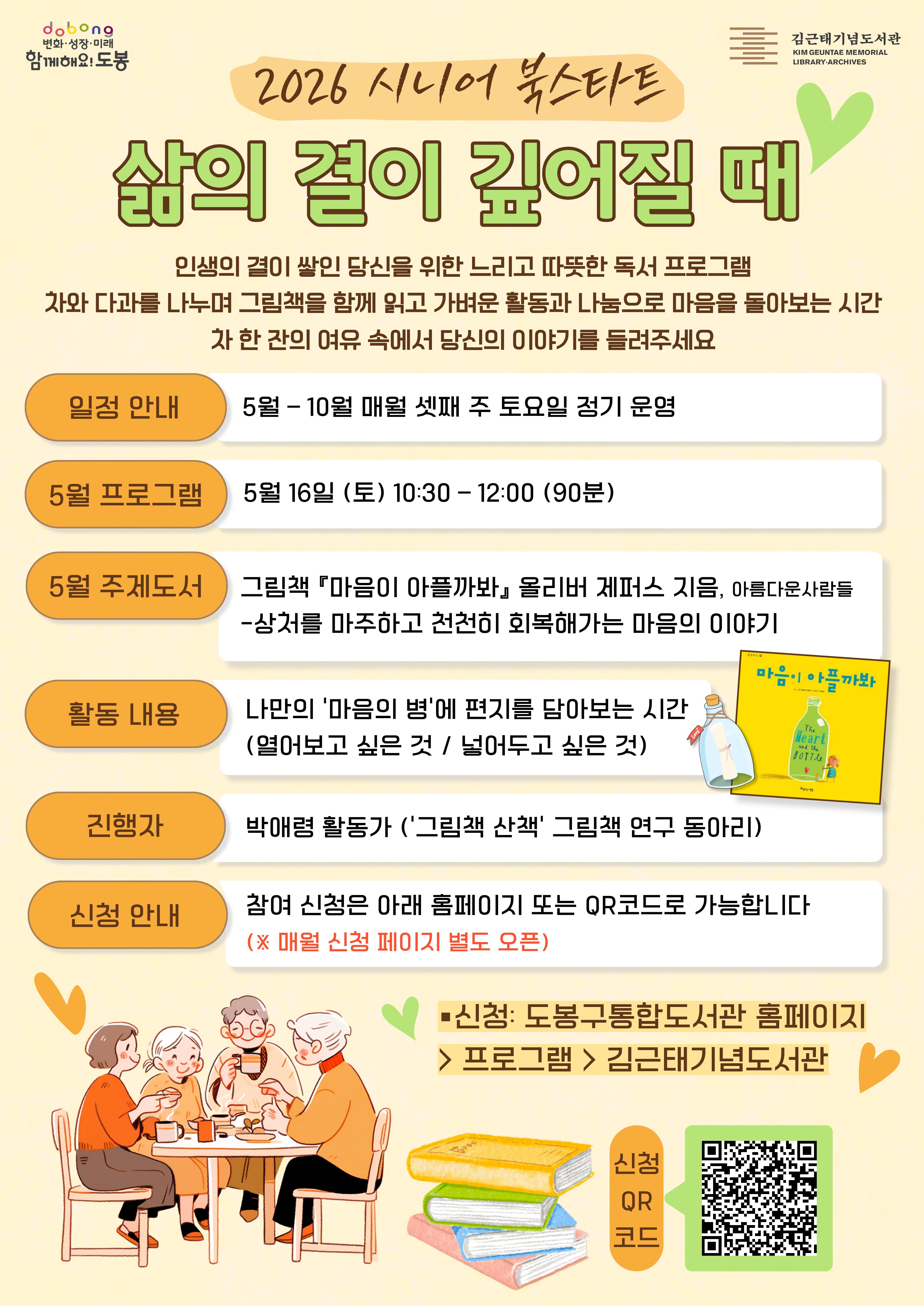 김근태기념도서관 <그림책산책과 함께하는 '삶의 결이 깊어질 때'> 참여자 모집